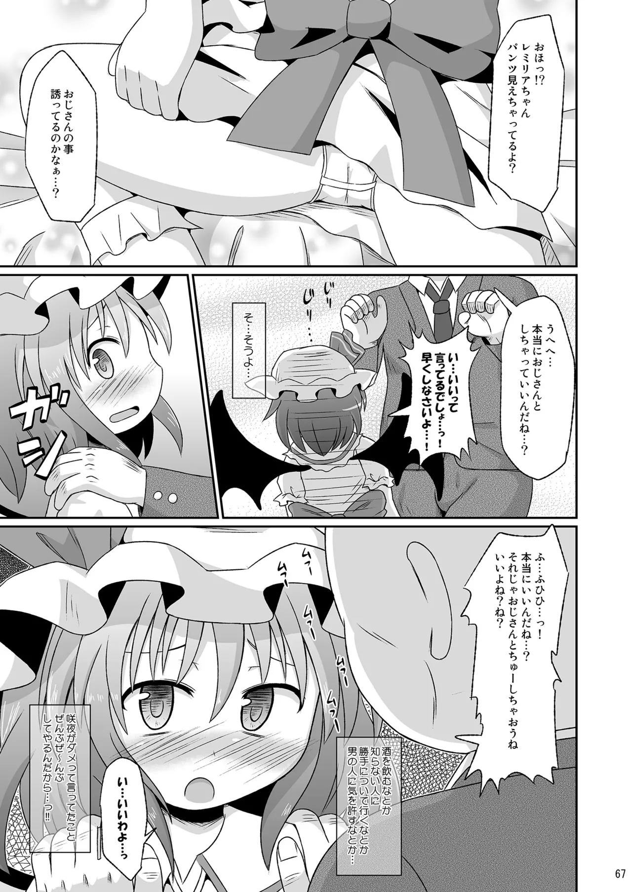 [神聖ファウンテン (小泉ひつじ)] 神聖ファウンテン総集編そにょ3 (東方Project) [DL版] Page.66