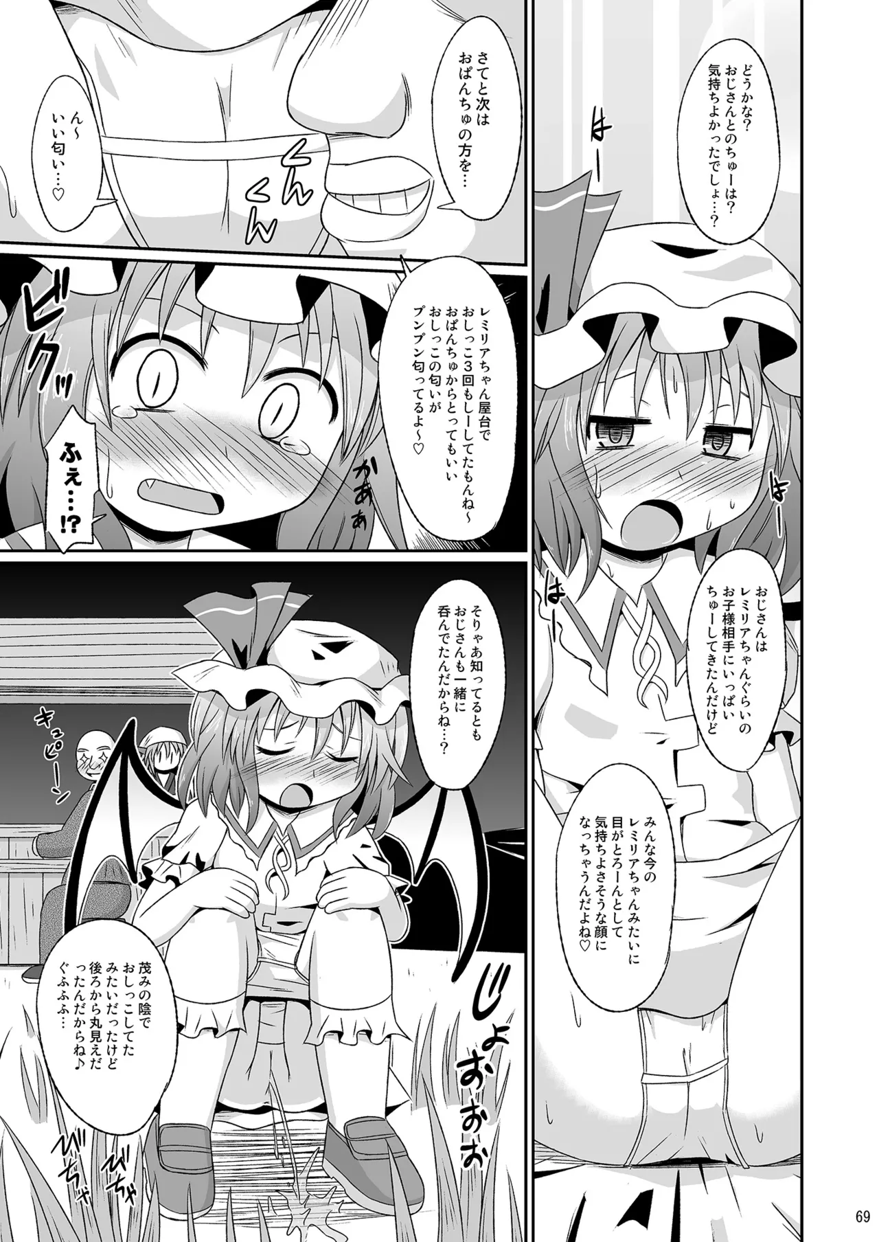[神聖ファウンテン (小泉ひつじ)] 神聖ファウンテン総集編そにょ3 (東方Project) [DL版] Page.68