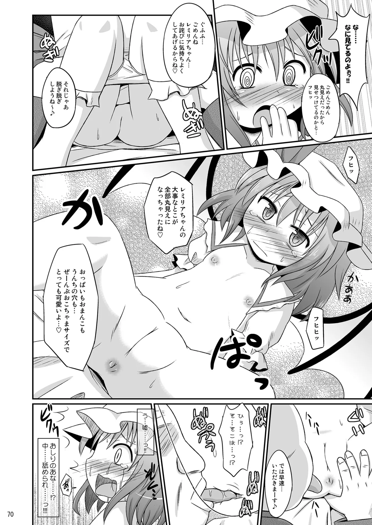 [神聖ファウンテン (小泉ひつじ)] 神聖ファウンテン総集編そにょ3 (東方Project) [DL版] Page.69