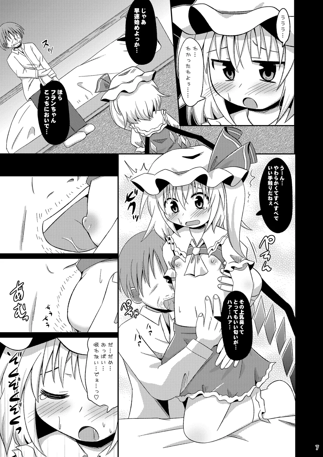 [神聖ファウンテン (小泉ひつじ)] 神聖ファウンテン総集編そにょ3 (東方Project) [DL版] Page.7