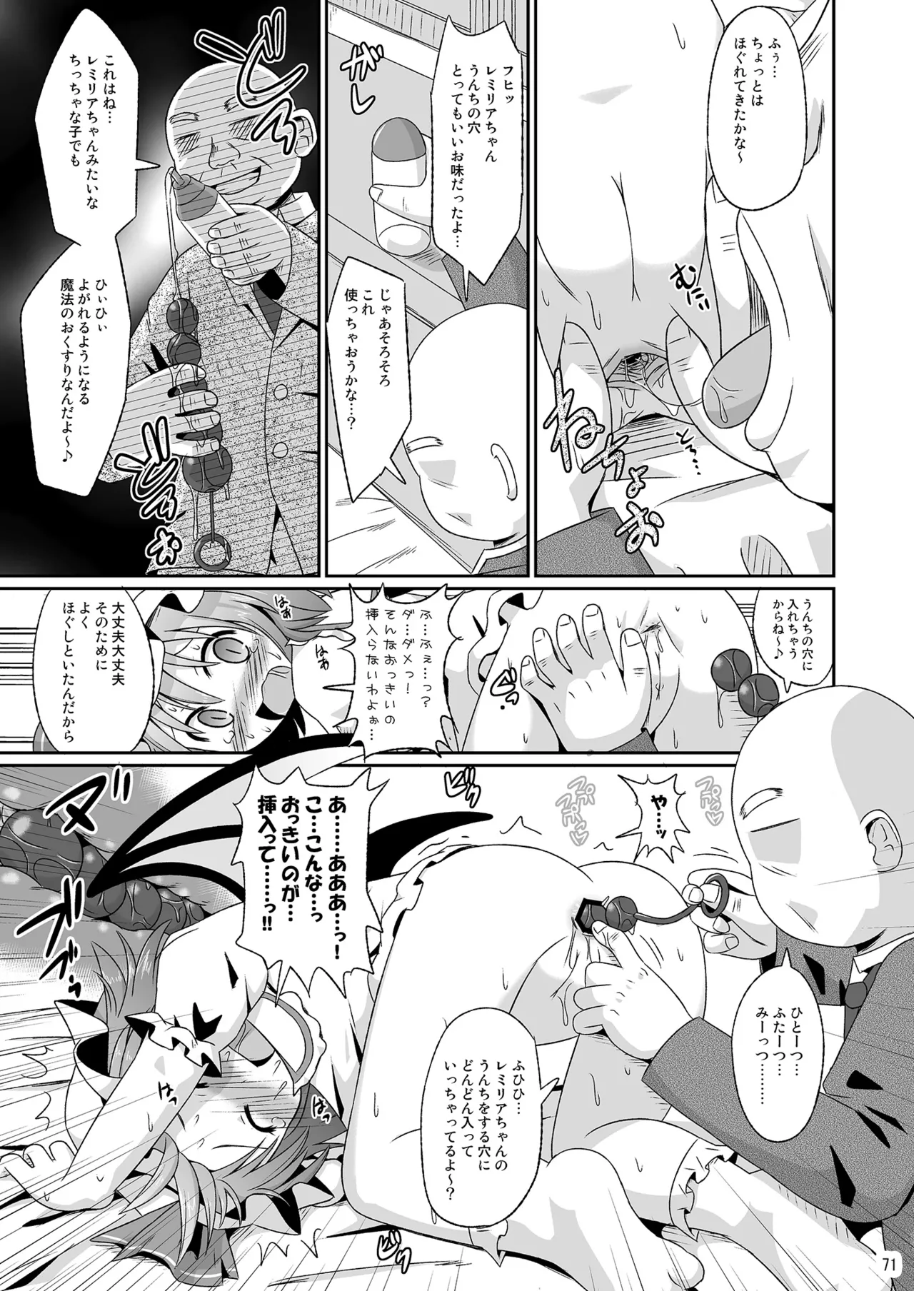 [神聖ファウンテン (小泉ひつじ)] 神聖ファウンテン総集編そにょ3 (東方Project) [DL版] Page.70