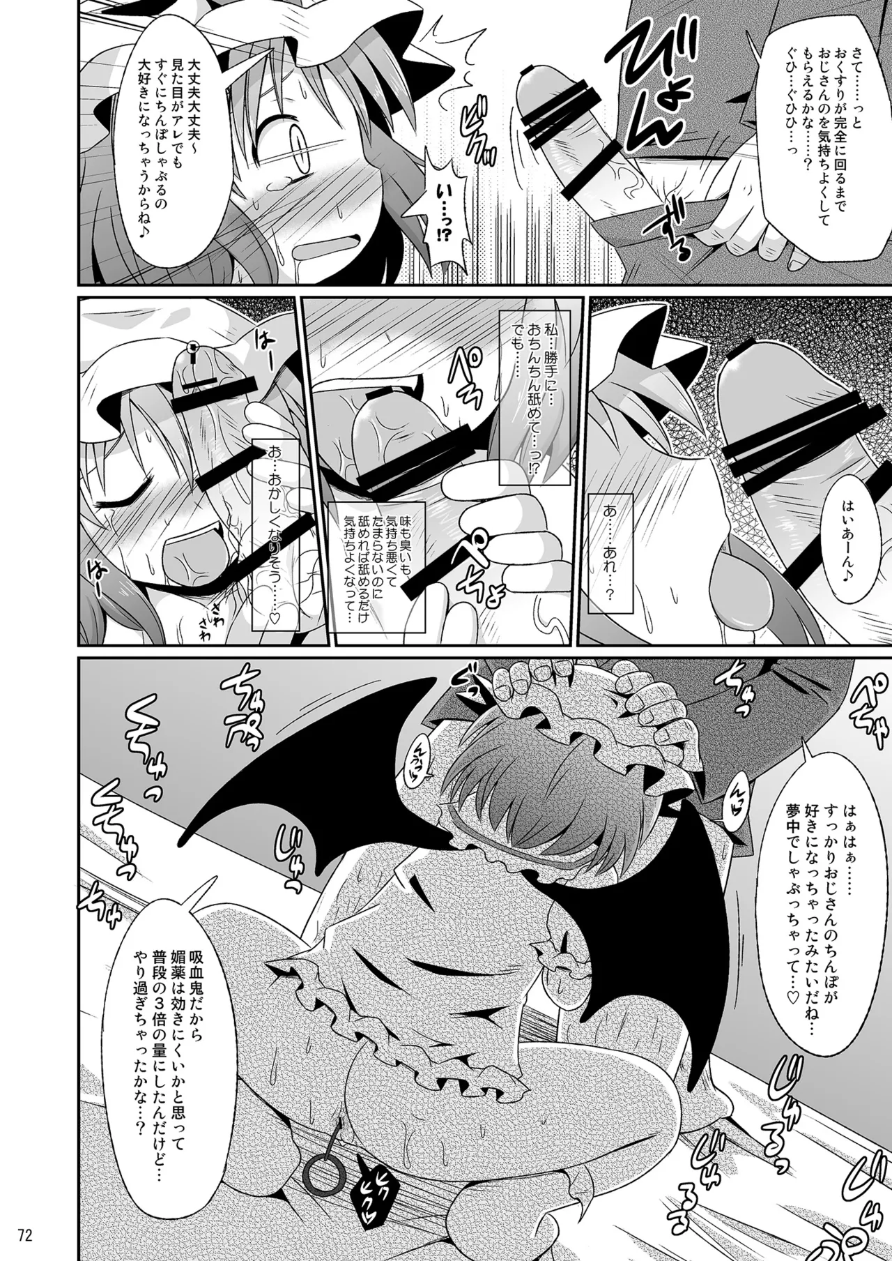 [神聖ファウンテン (小泉ひつじ)] 神聖ファウンテン総集編そにょ3 (東方Project) [DL版] Page.71