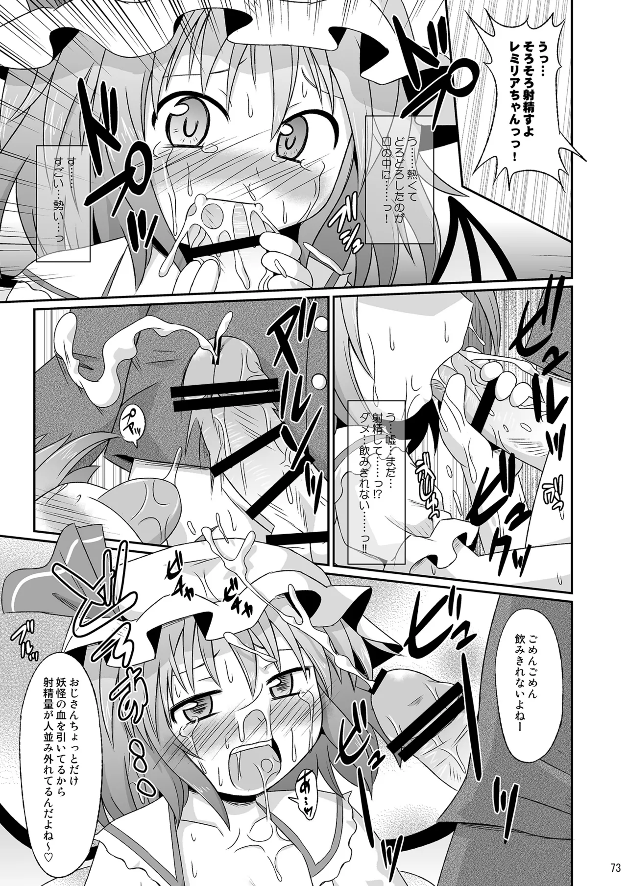 [神聖ファウンテン (小泉ひつじ)] 神聖ファウンテン総集編そにょ3 (東方Project) [DL版] Page.72