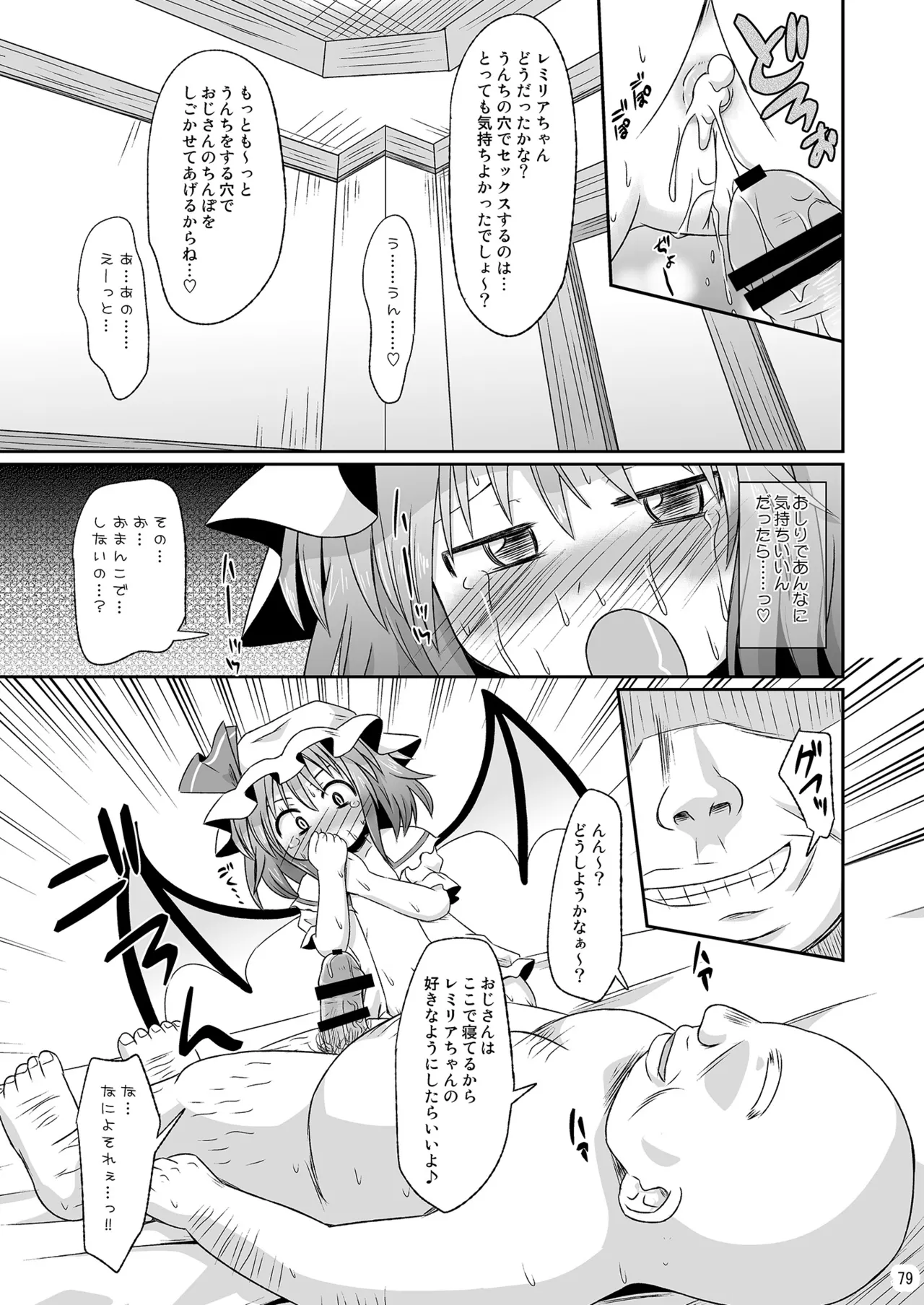 [神聖ファウンテン (小泉ひつじ)] 神聖ファウンテン総集編そにょ3 (東方Project) [DL版] Page.78