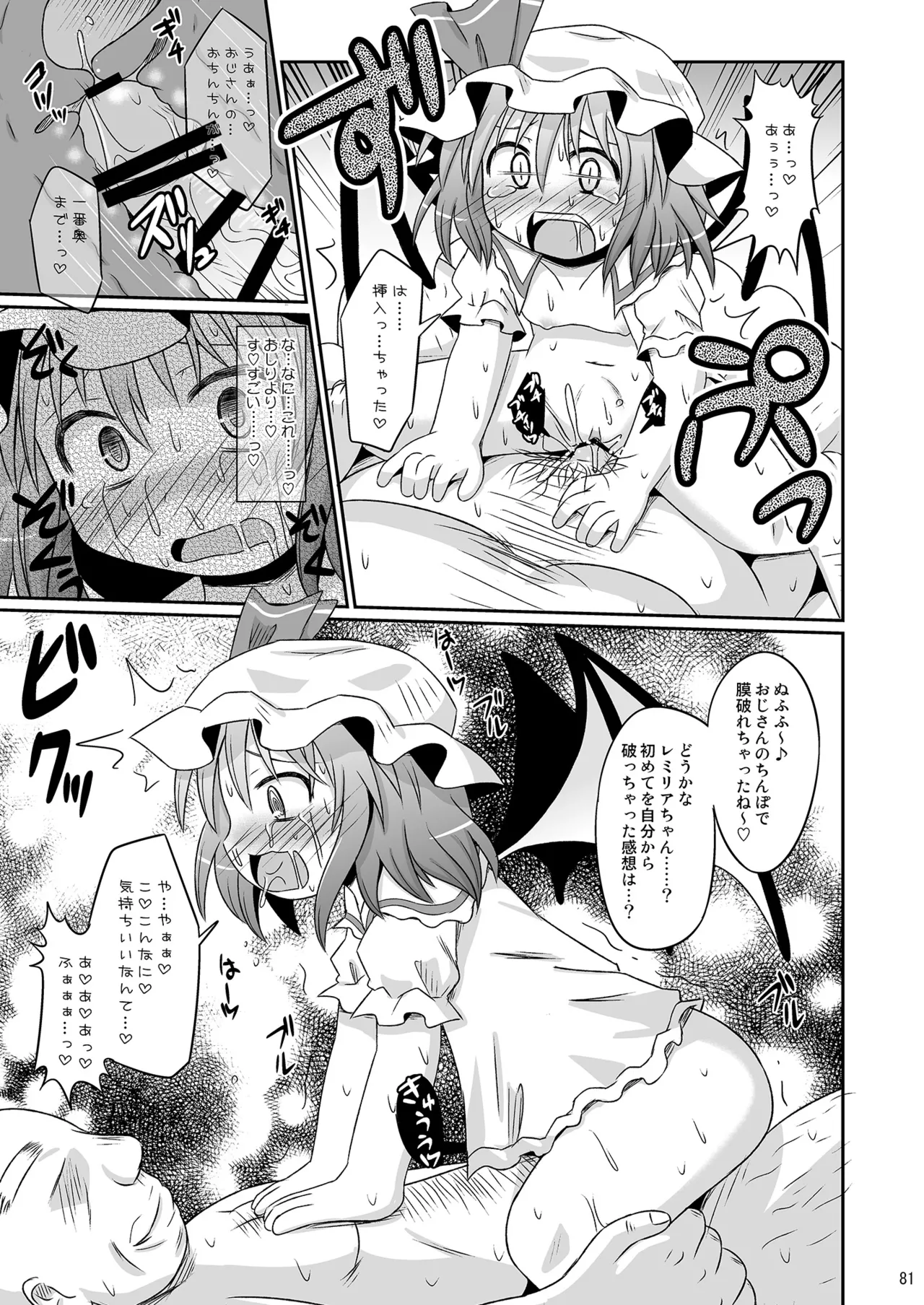 [神聖ファウンテン (小泉ひつじ)] 神聖ファウンテン総集編そにょ3 (東方Project) [DL版] Page.80