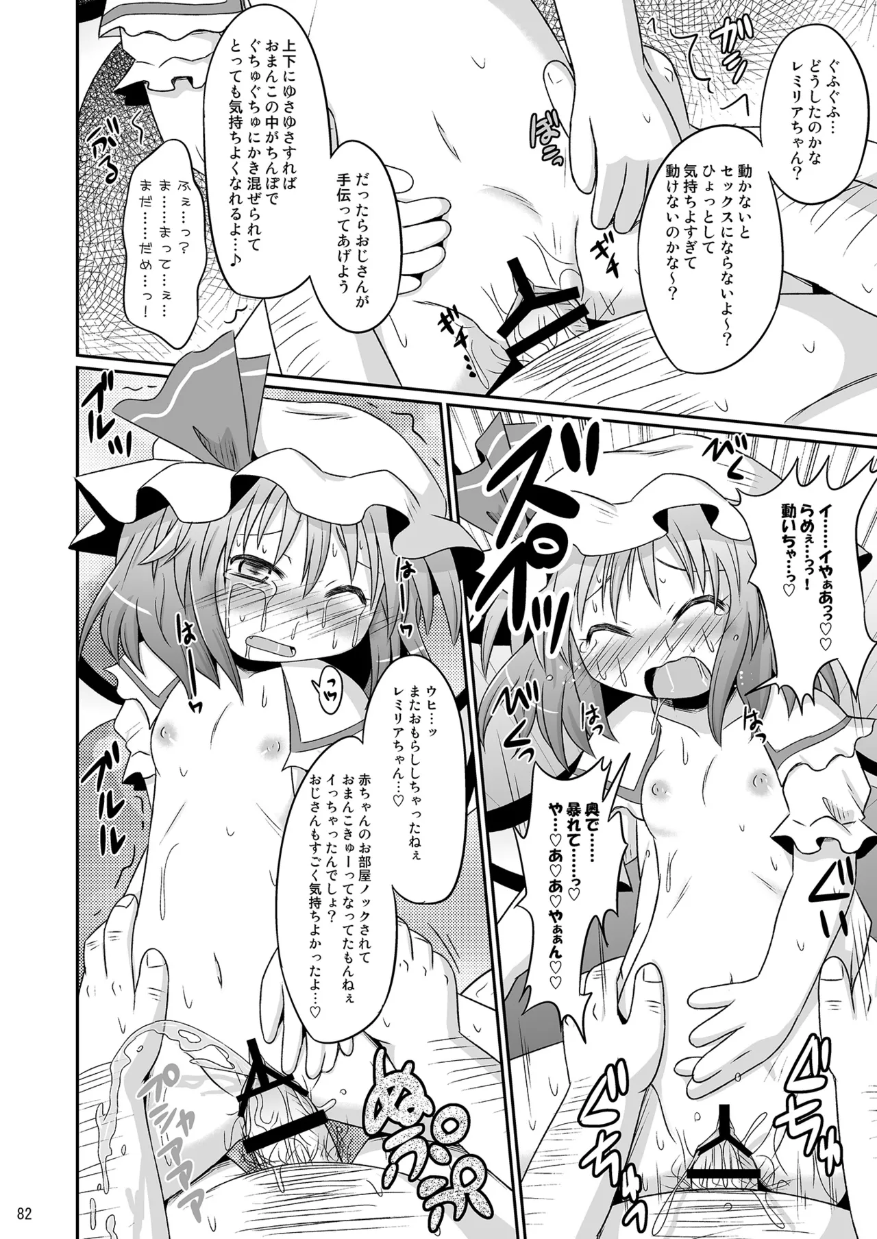 [神聖ファウンテン (小泉ひつじ)] 神聖ファウンテン総集編そにょ3 (東方Project) [DL版] Page.81
