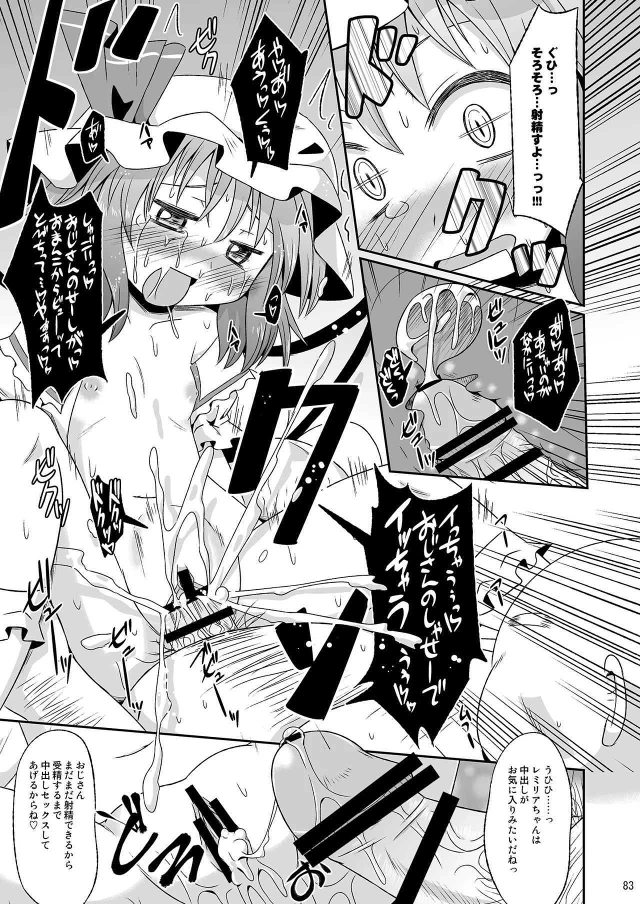[神聖ファウンテン (小泉ひつじ)] 神聖ファウンテン総集編そにょ3 (東方Project) [DL版] Page.82