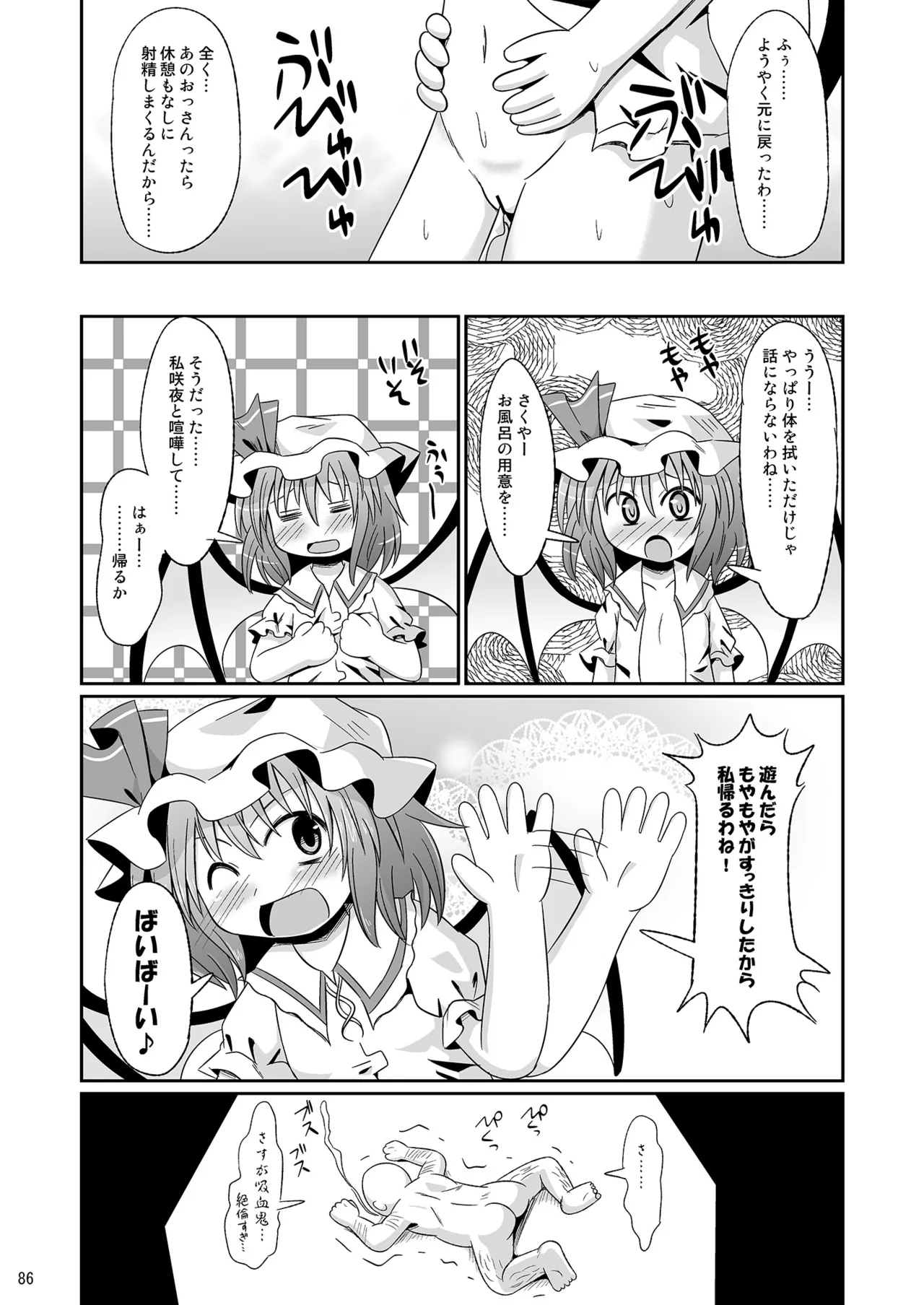 [神聖ファウンテン (小泉ひつじ)] 神聖ファウンテン総集編そにょ3 (東方Project) [DL版] Page.85