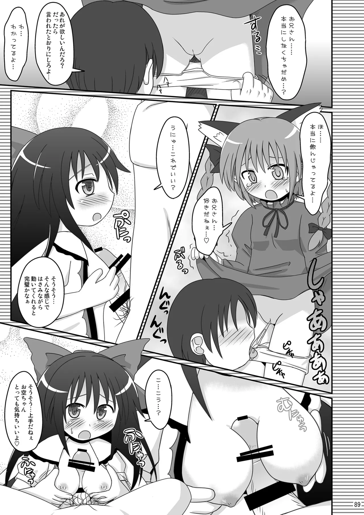 [神聖ファウンテン (小泉ひつじ)] 神聖ファウンテン総集編そにょ3 (東方Project) [DL版] Page.88