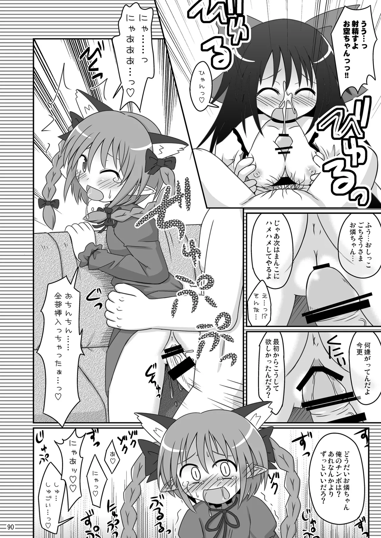 [神聖ファウンテン (小泉ひつじ)] 神聖ファウンテン総集編そにょ3 (東方Project) [DL版] Page.89