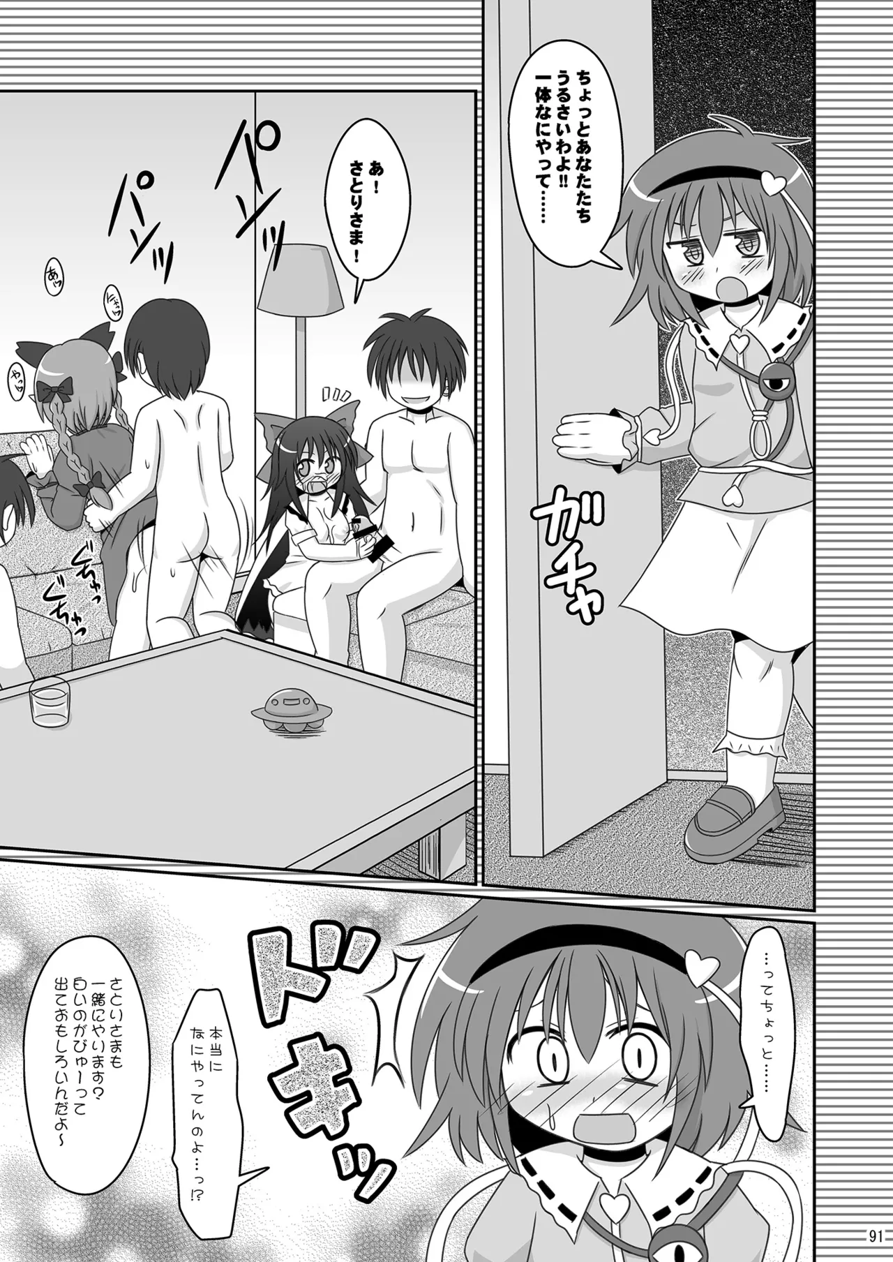 [神聖ファウンテン (小泉ひつじ)] 神聖ファウンテン総集編そにょ3 (東方Project) [DL版] Page.90