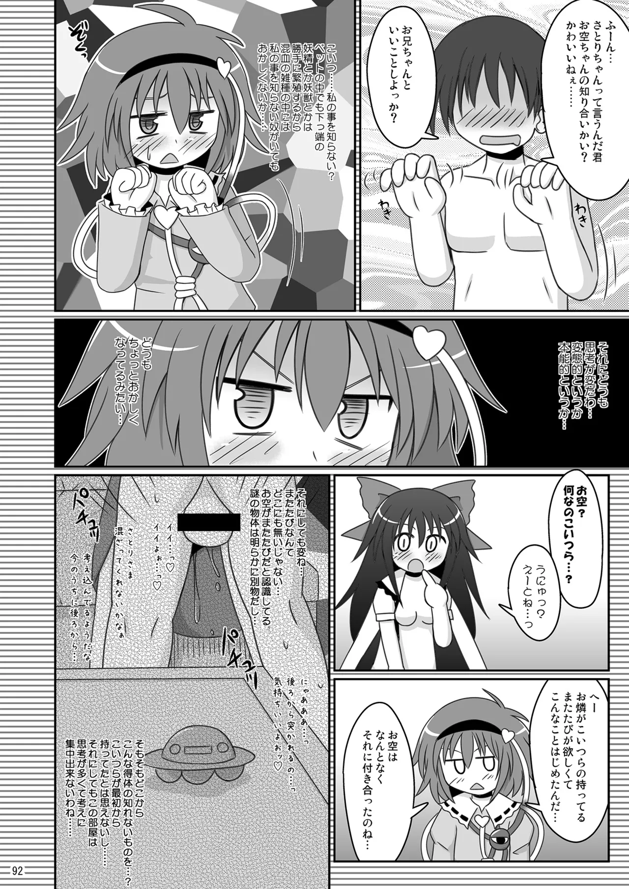 [神聖ファウンテン (小泉ひつじ)] 神聖ファウンテン総集編そにょ3 (東方Project) [DL版] Page.91
