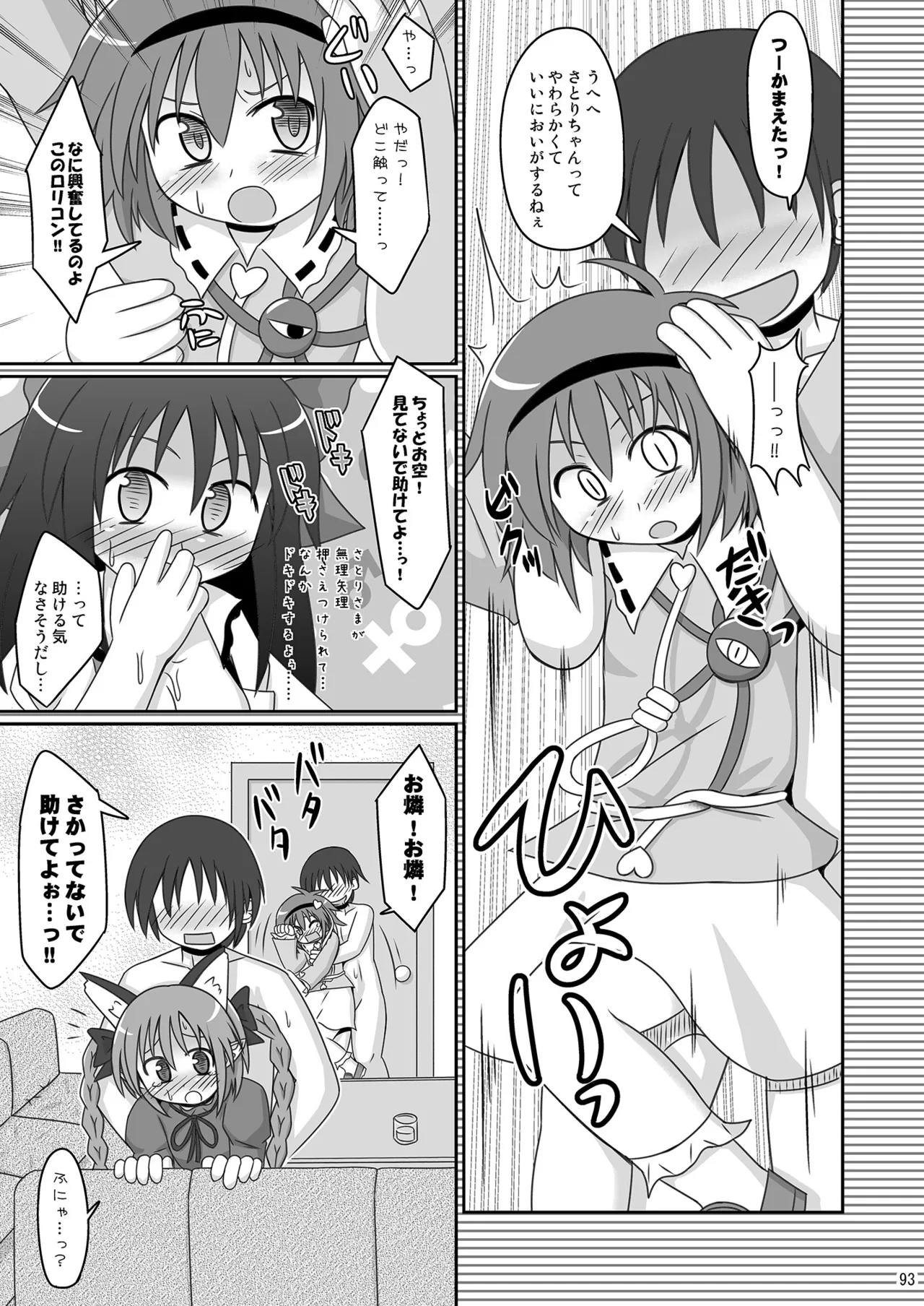 [神聖ファウンテン (小泉ひつじ)] 神聖ファウンテン総集編そにょ3 (東方Project) [DL版] Page.92