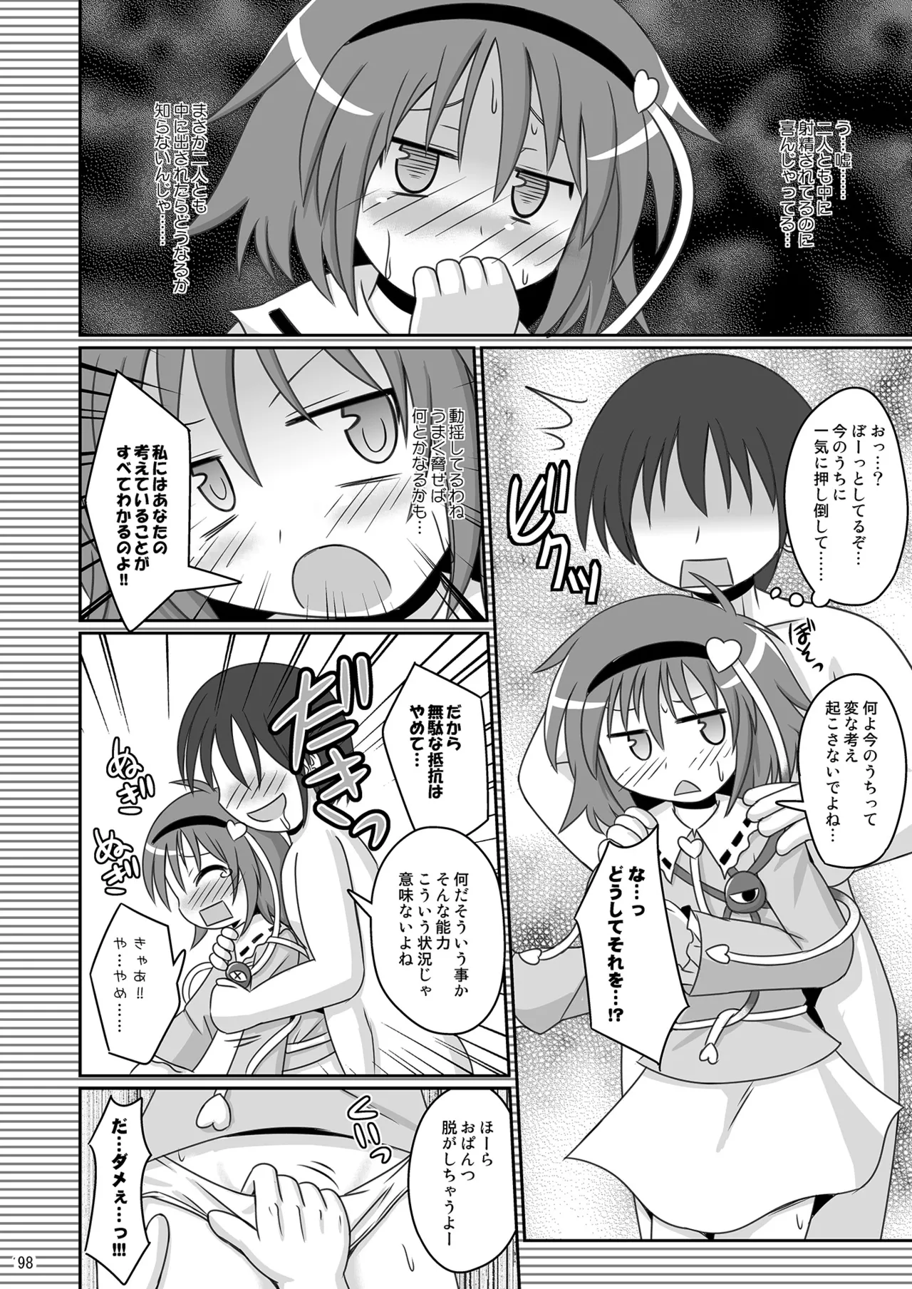 [神聖ファウンテン (小泉ひつじ)] 神聖ファウンテン総集編そにょ3 (東方Project) [DL版] Page.97