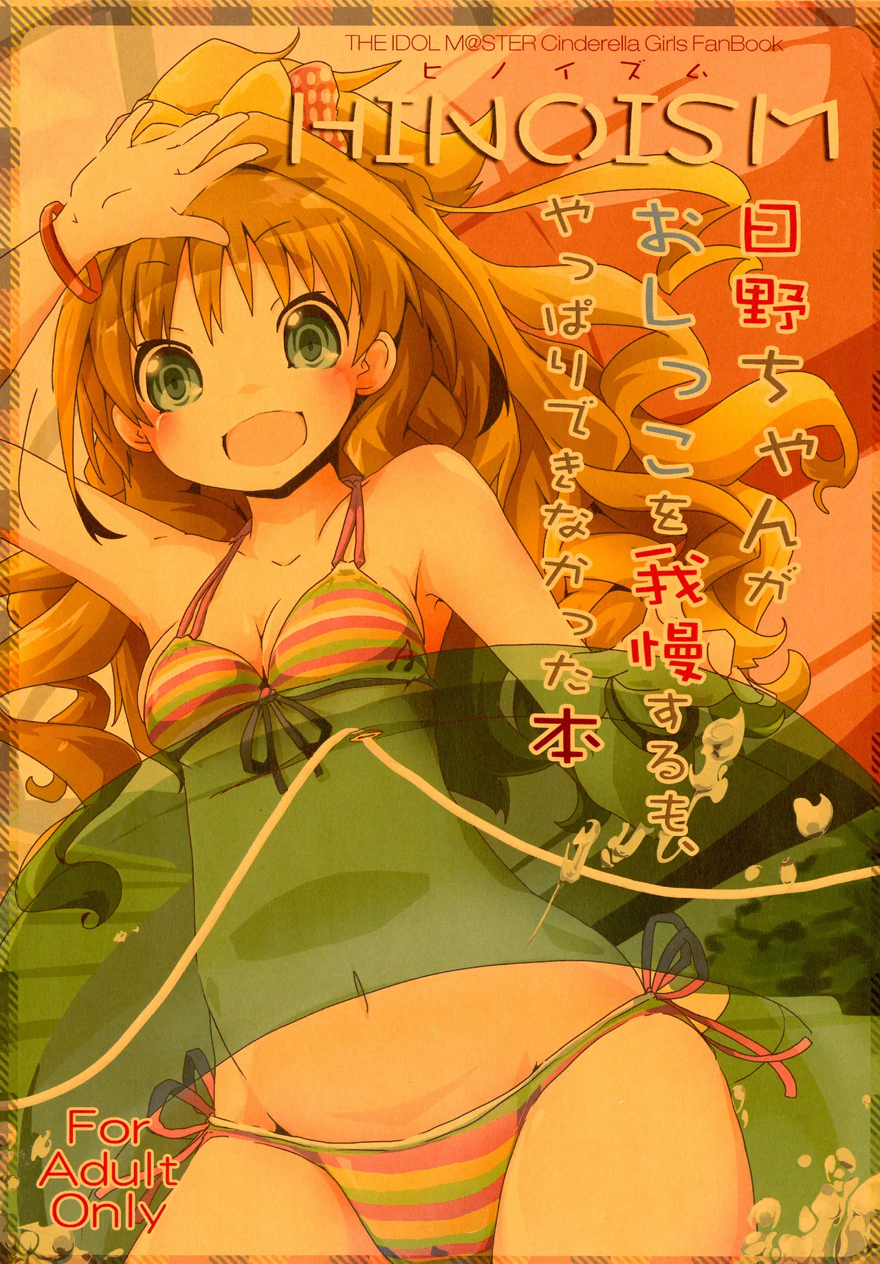 [Sinful Palette (双月なる)] HINOISM (アイドルマスター シンデレラガールズ) [DL版]