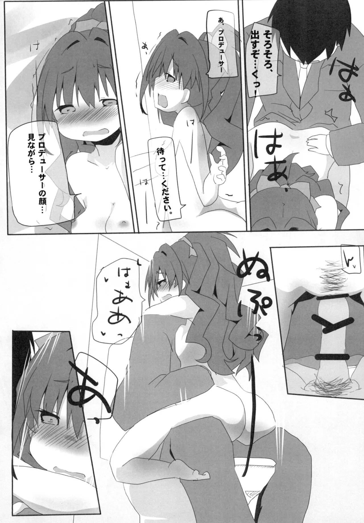 [Sinful Palette (双月なる)] HINOISM (アイドルマスター シンデレラガールズ) [DL版] Page.17