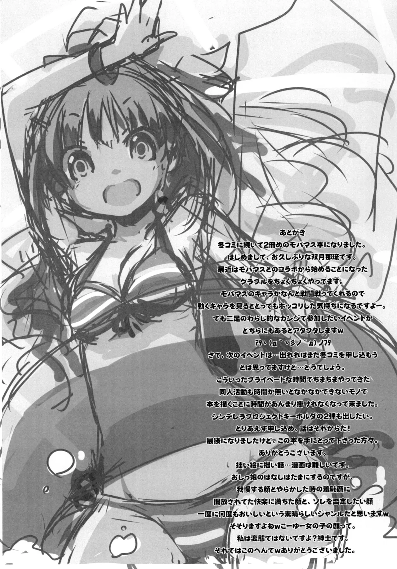 [Sinful Palette (双月なる)] HINOISM (アイドルマスター シンデレラガールズ) [DL版] Page.19