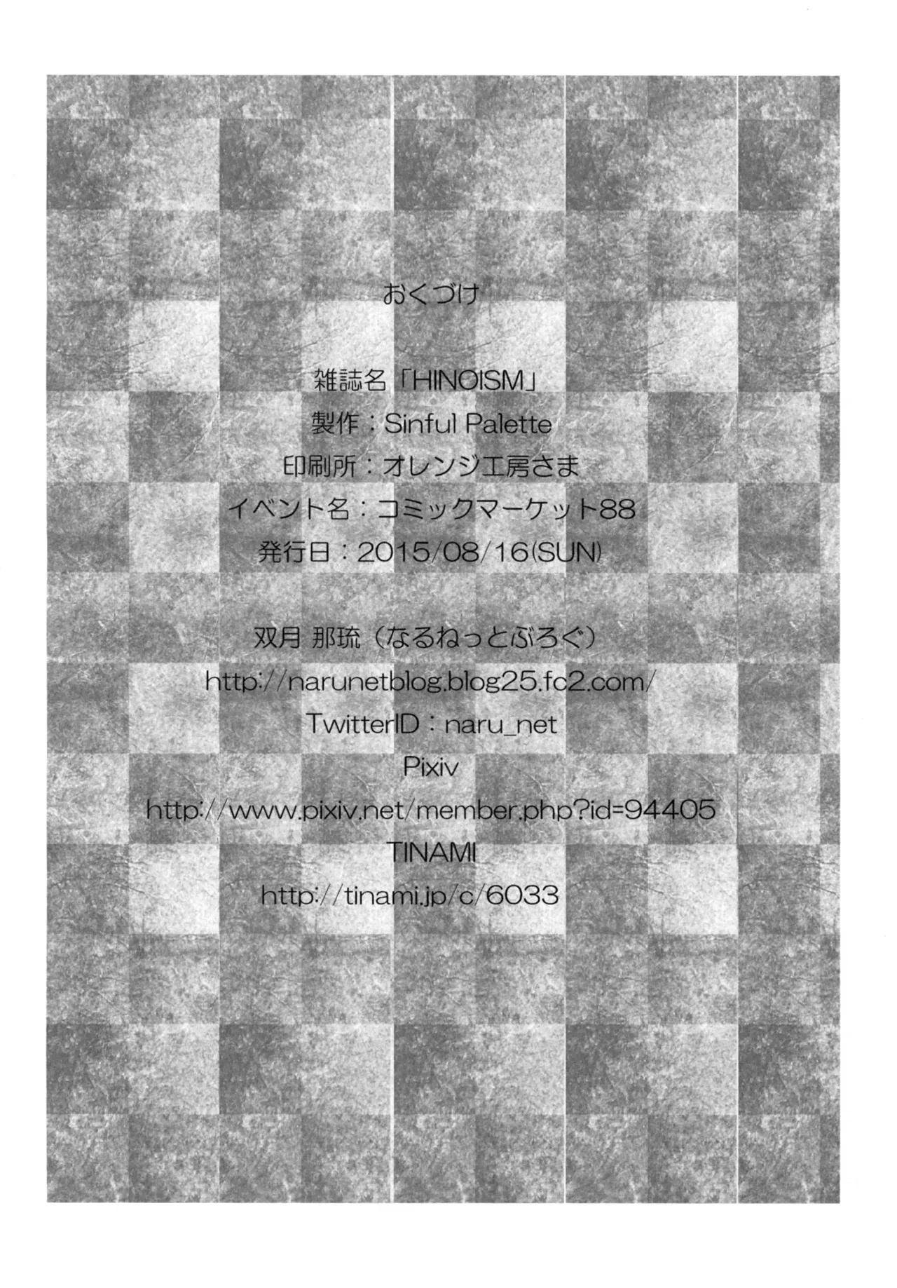 [Sinful Palette (双月なる)] HINOISM (アイドルマスター シンデレラガールズ) [DL版] Page.20