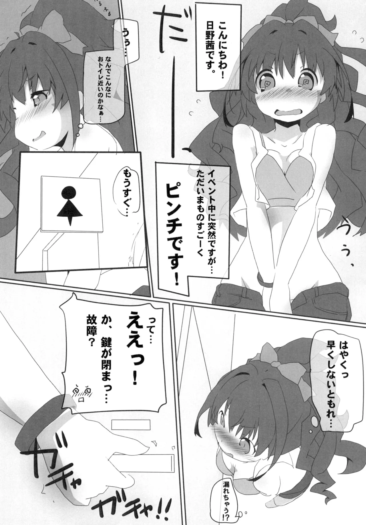 [Sinful Palette (双月なる)] HINOISM (アイドルマスター シンデレラガールズ) [DL版] Page.3