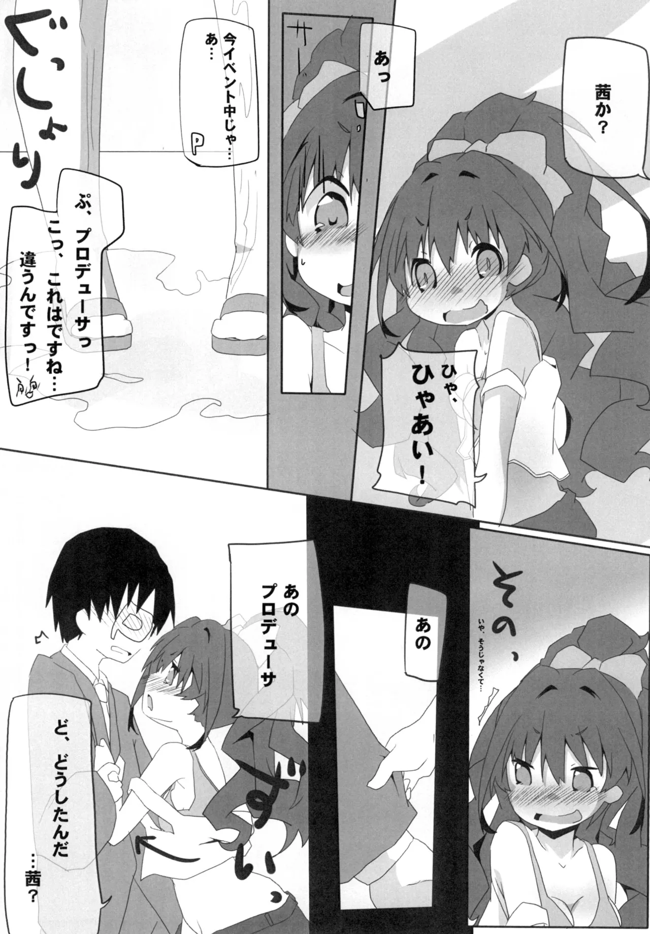 [Sinful Palette (双月なる)] HINOISM (アイドルマスター シンデレラガールズ) [DL版] Page.7