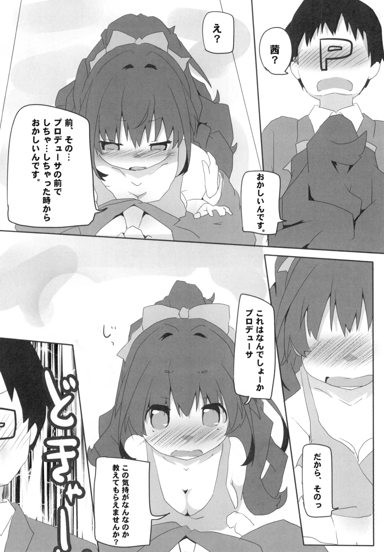 [Sinful Palette (双月なる)] HINOISM (アイドルマスター シンデレラガールズ) [DL版] Page.8