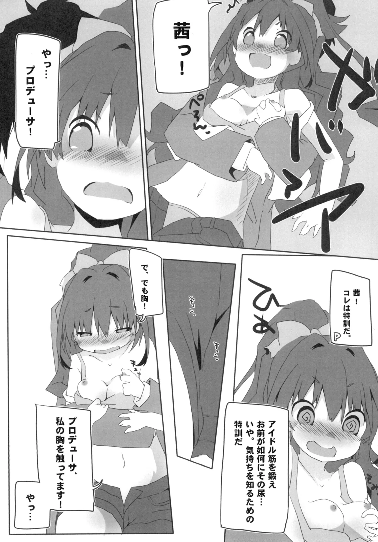 [Sinful Palette (双月なる)] HINOISM (アイドルマスター シンデレラガールズ) [DL版] Page.9