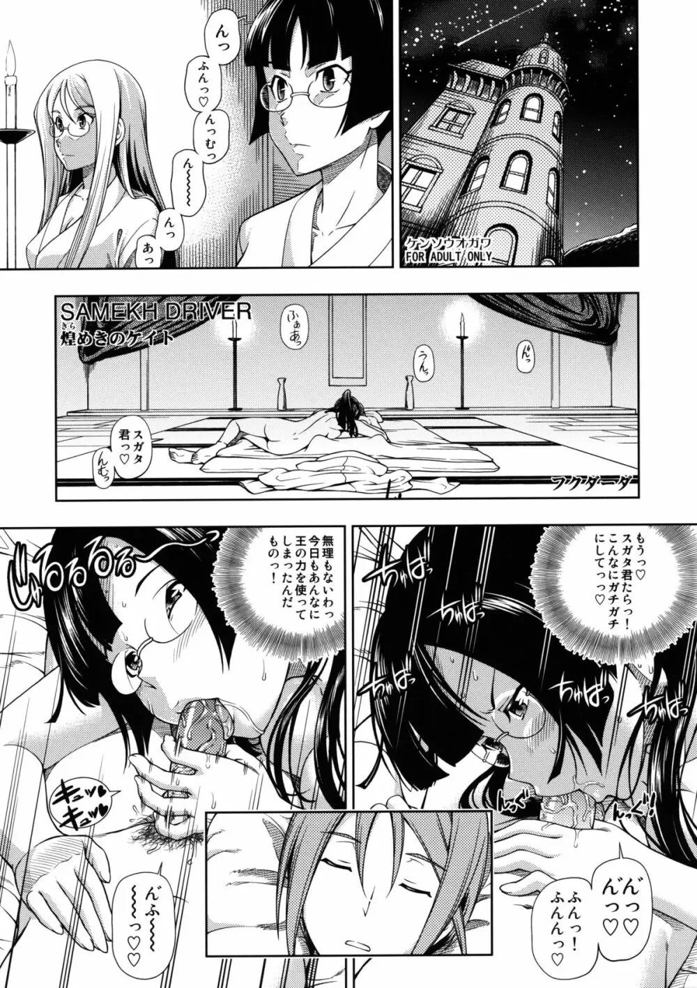 SAMEKH DRIVER 煌めきのケイト Page.1