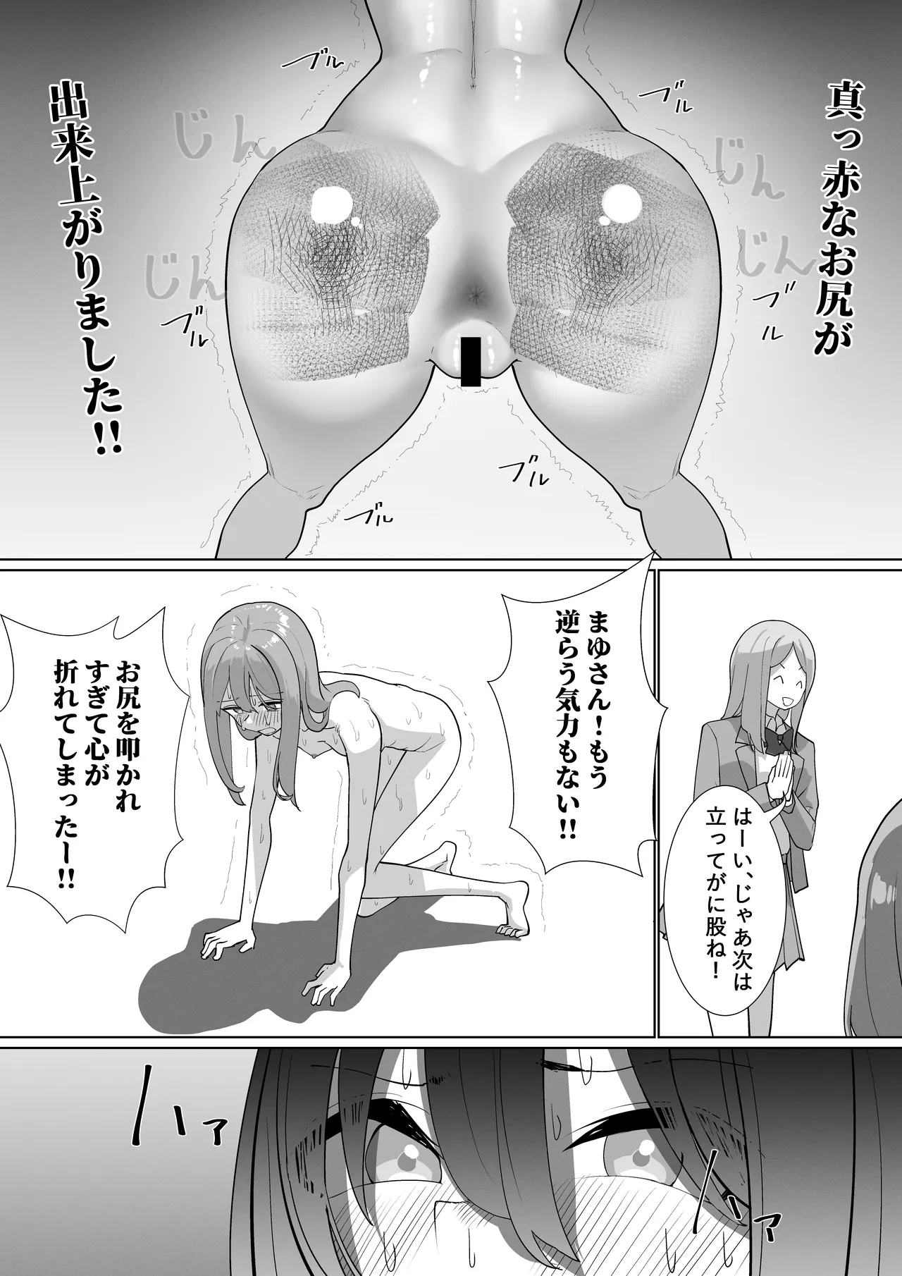 [シュウチのジジツ (タカムラ)] 自堕落ニート更生番組 Page.20