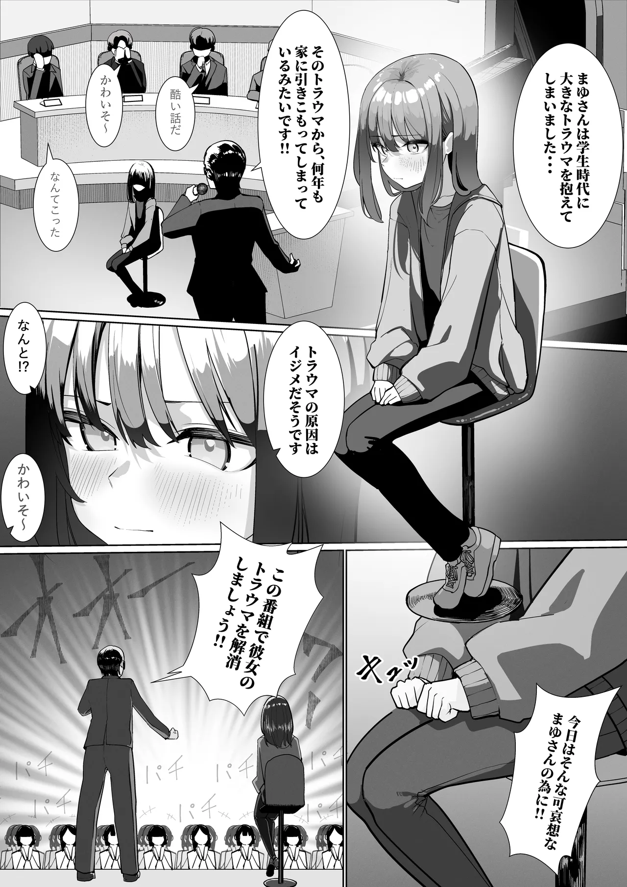 [シュウチのジジツ (タカムラ)] 自堕落ニート更生番組 Page.4