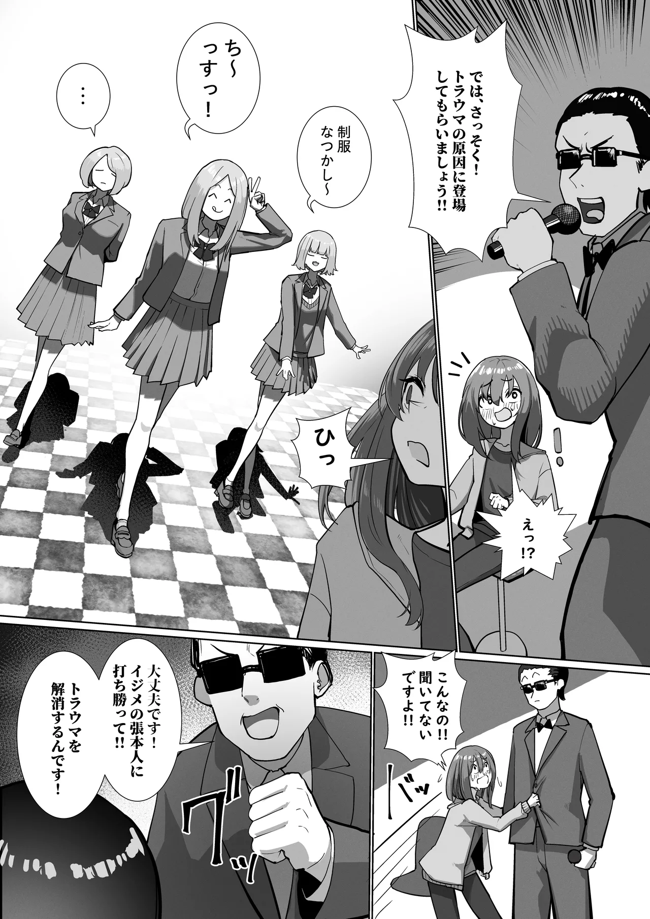 [シュウチのジジツ (タカムラ)] 自堕落ニート更生番組 Page.5