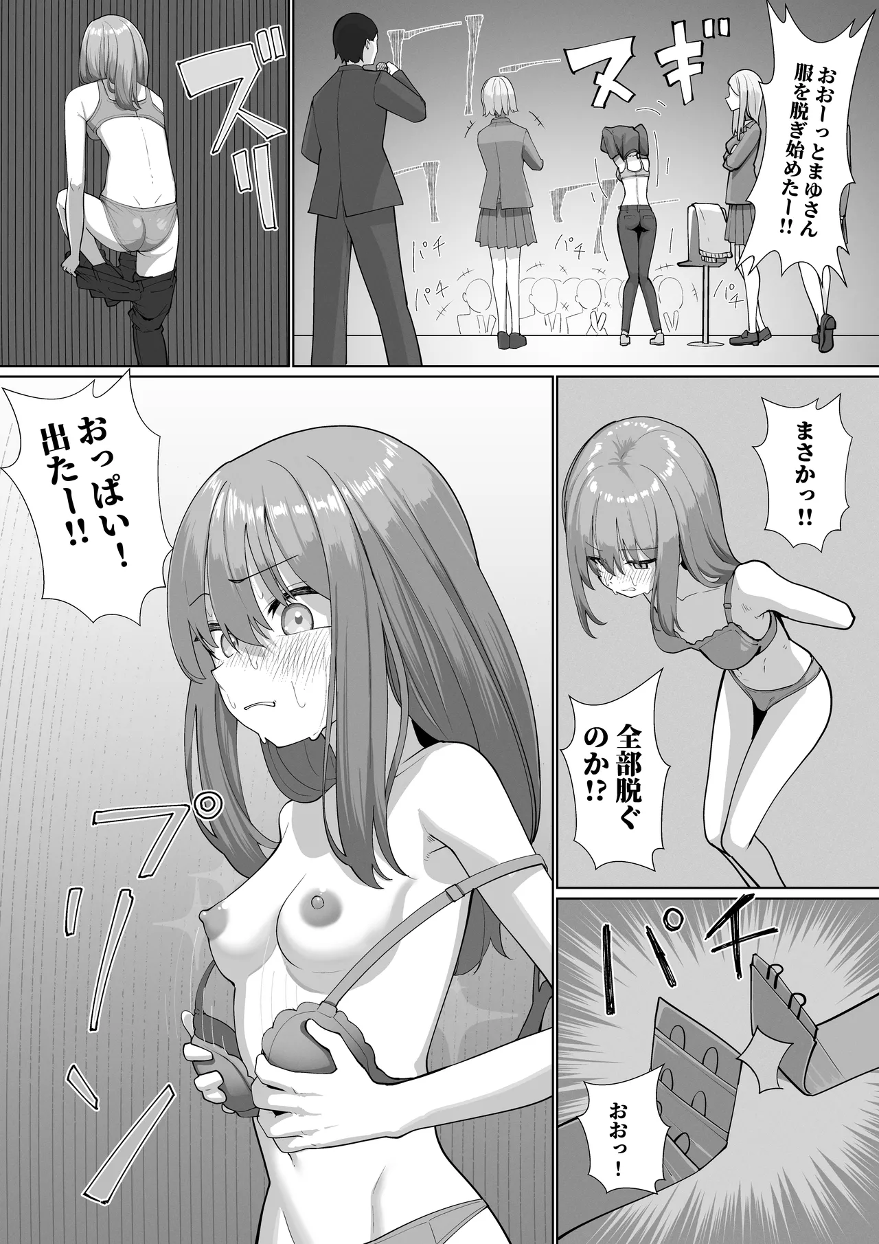 [シュウチのジジツ (タカムラ)] 自堕落ニート更生番組 Page.8