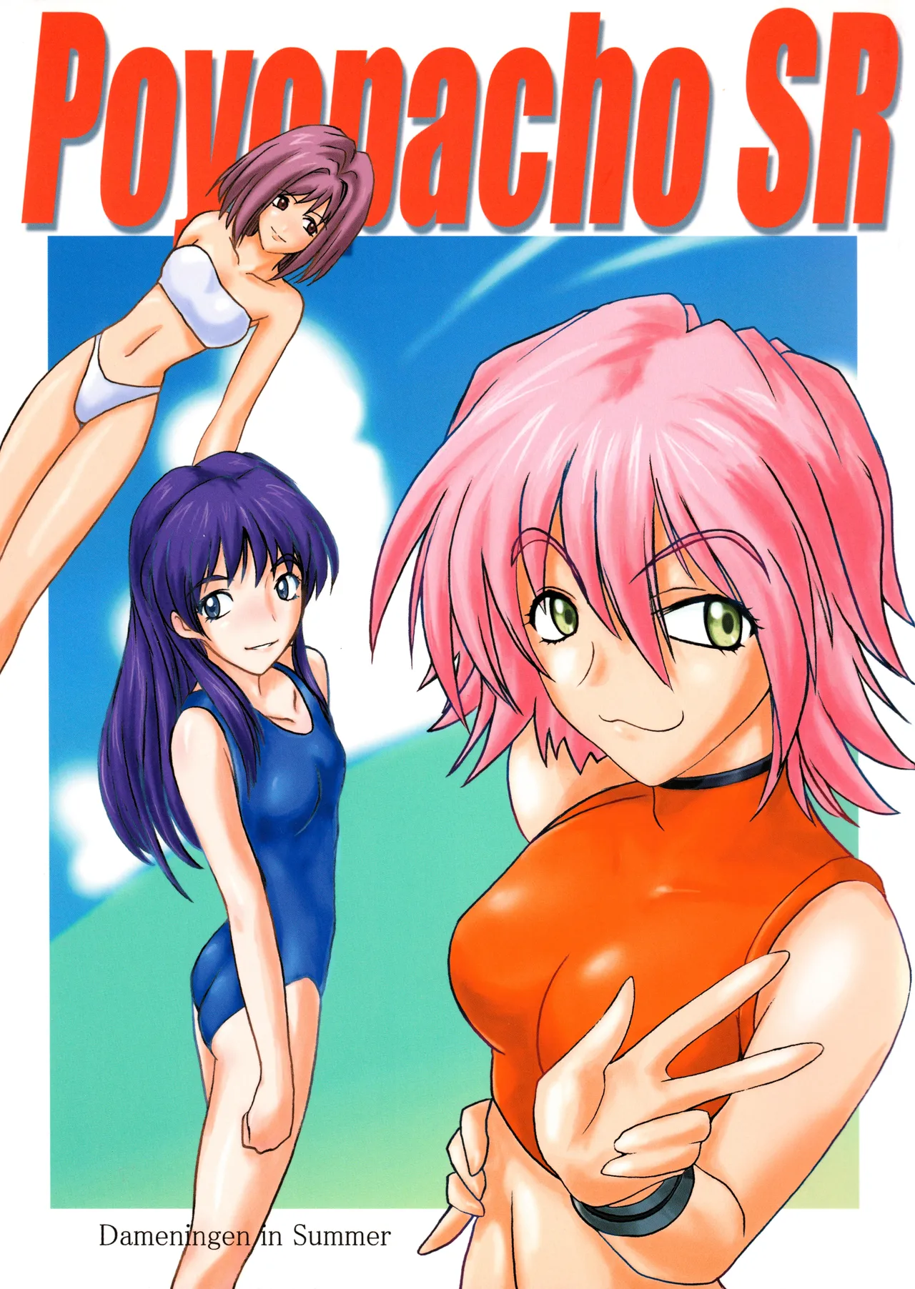 (C58) [ぽよぱちょ (よろず)]] Poyopacho SR (よろず)