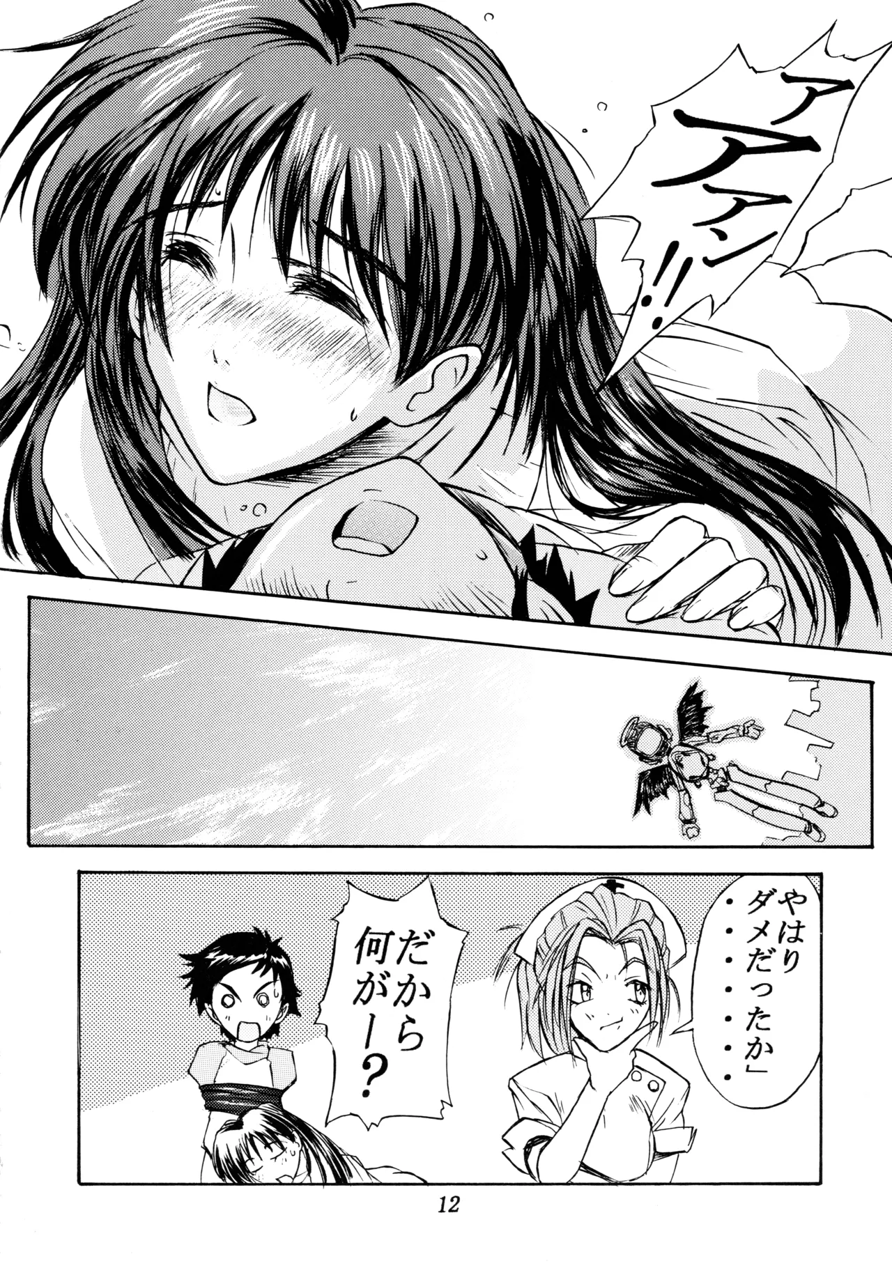 (C58) [ぽよぱちょ (よろず)]] Poyopacho SR (よろず) Page.11
