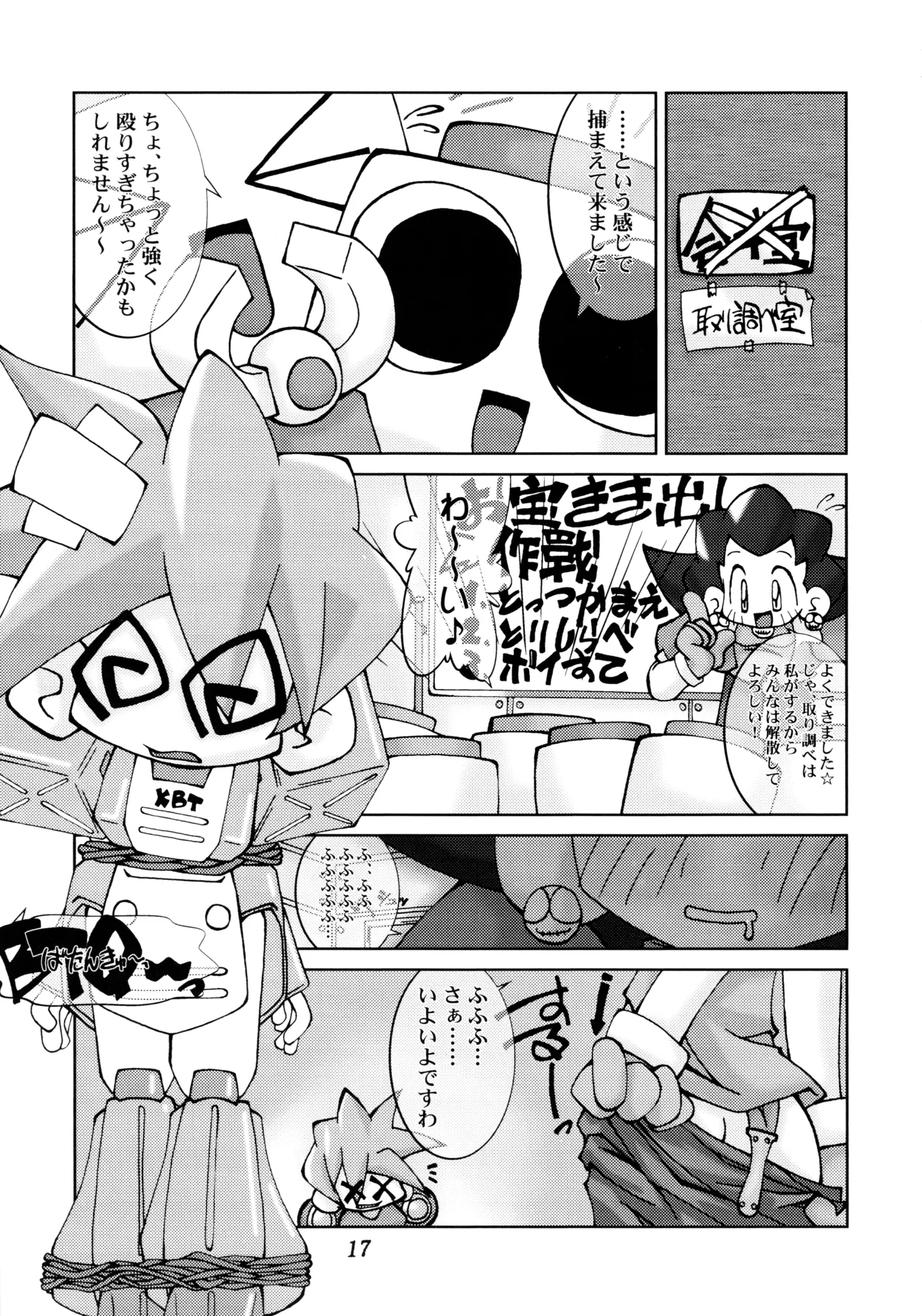 (C58) [ぽよぱちょ (よろず)]] Poyopacho SR (よろず) Page.16