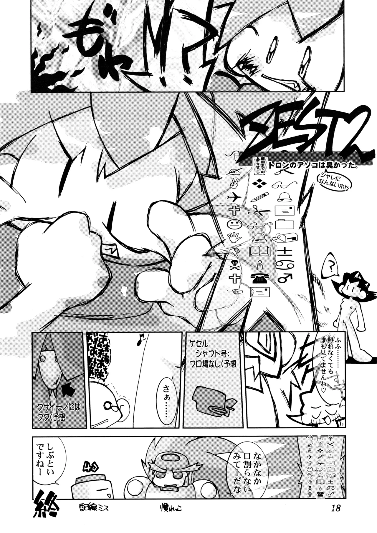 (C58) [ぽよぱちょ (よろず)]] Poyopacho SR (よろず) Page.17
