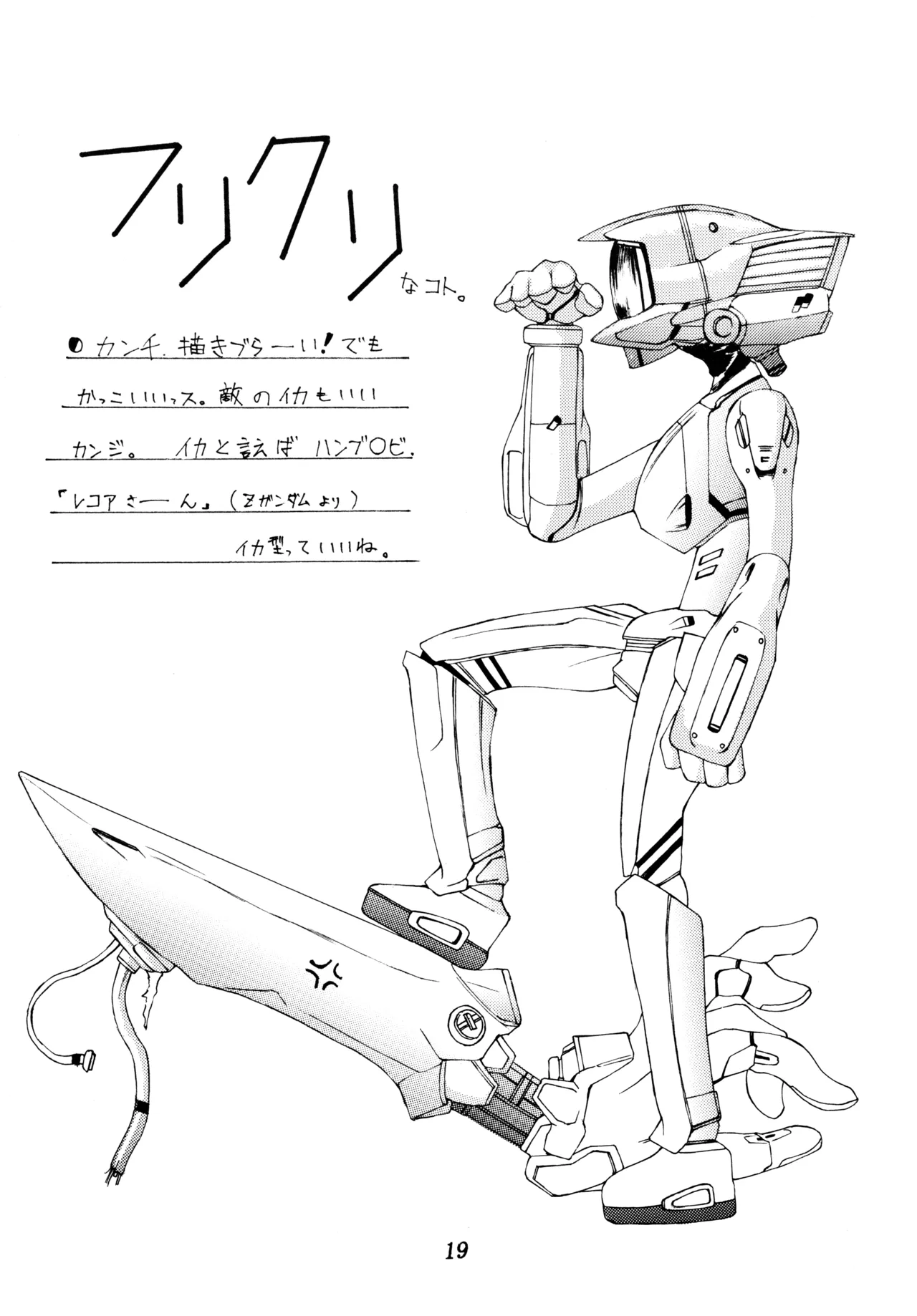 (C58) [ぽよぱちょ (よろず)]] Poyopacho SR (よろず) Page.18