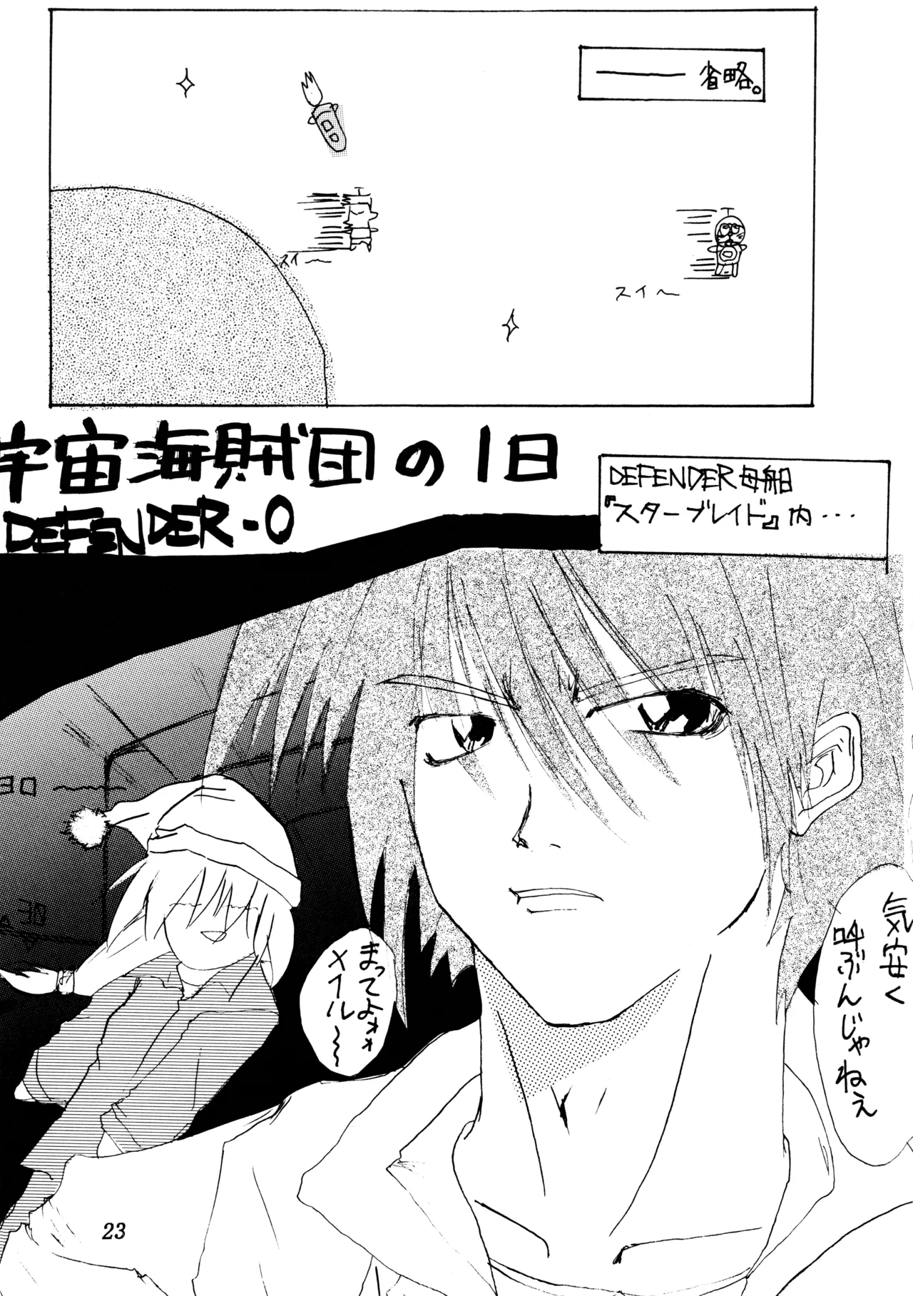 (C58) [ぽよぱちょ (よろず)]] Poyopacho SR (よろず) Page.22