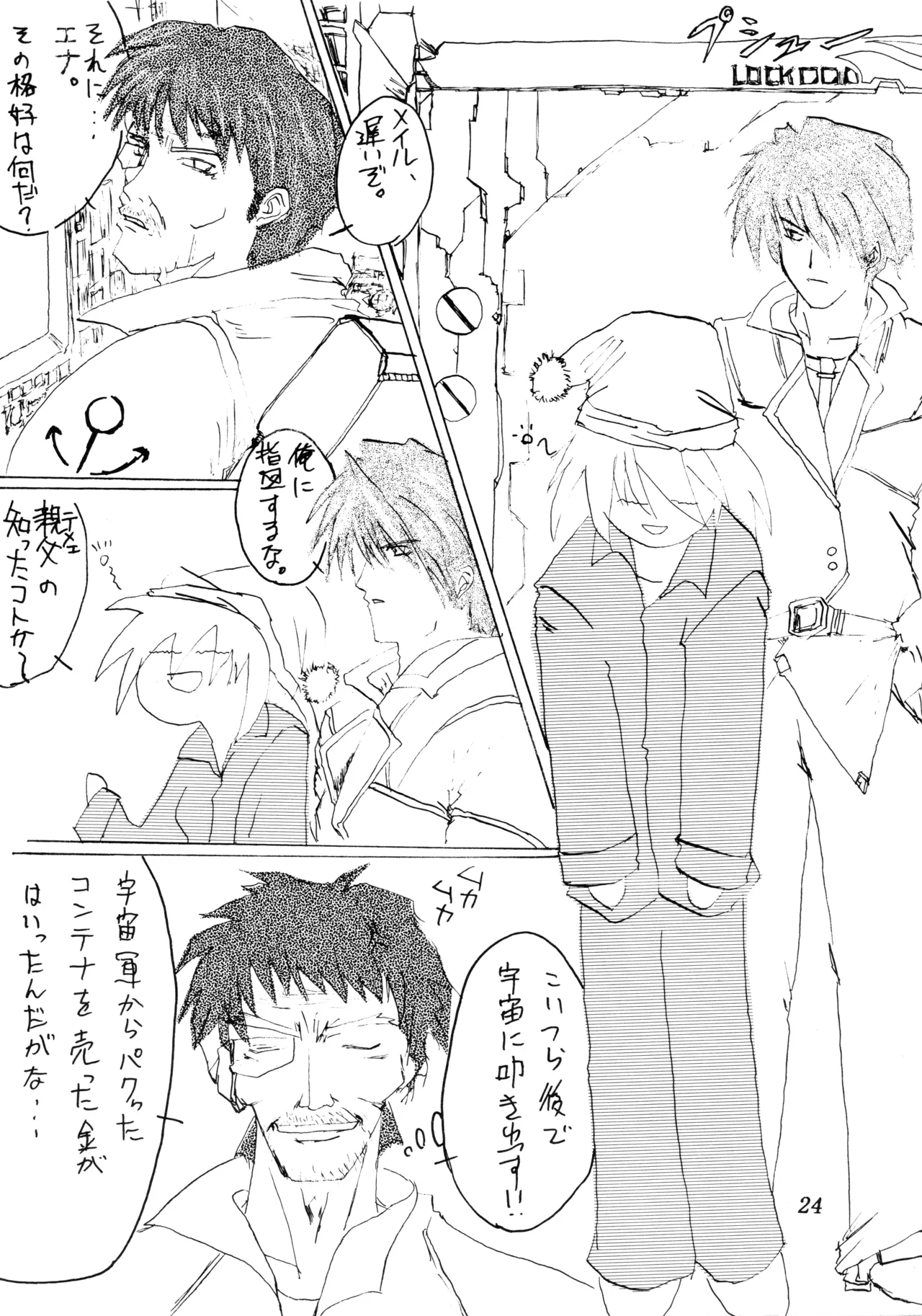 (C58) [ぽよぱちょ (よろず)]] Poyopacho SR (よろず) Page.23