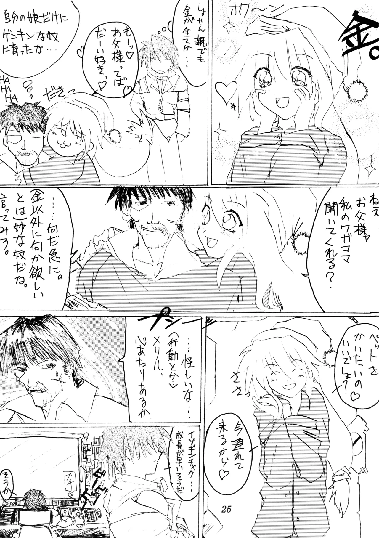 (C58) [ぽよぱちょ (よろず)]] Poyopacho SR (よろず) Page.24