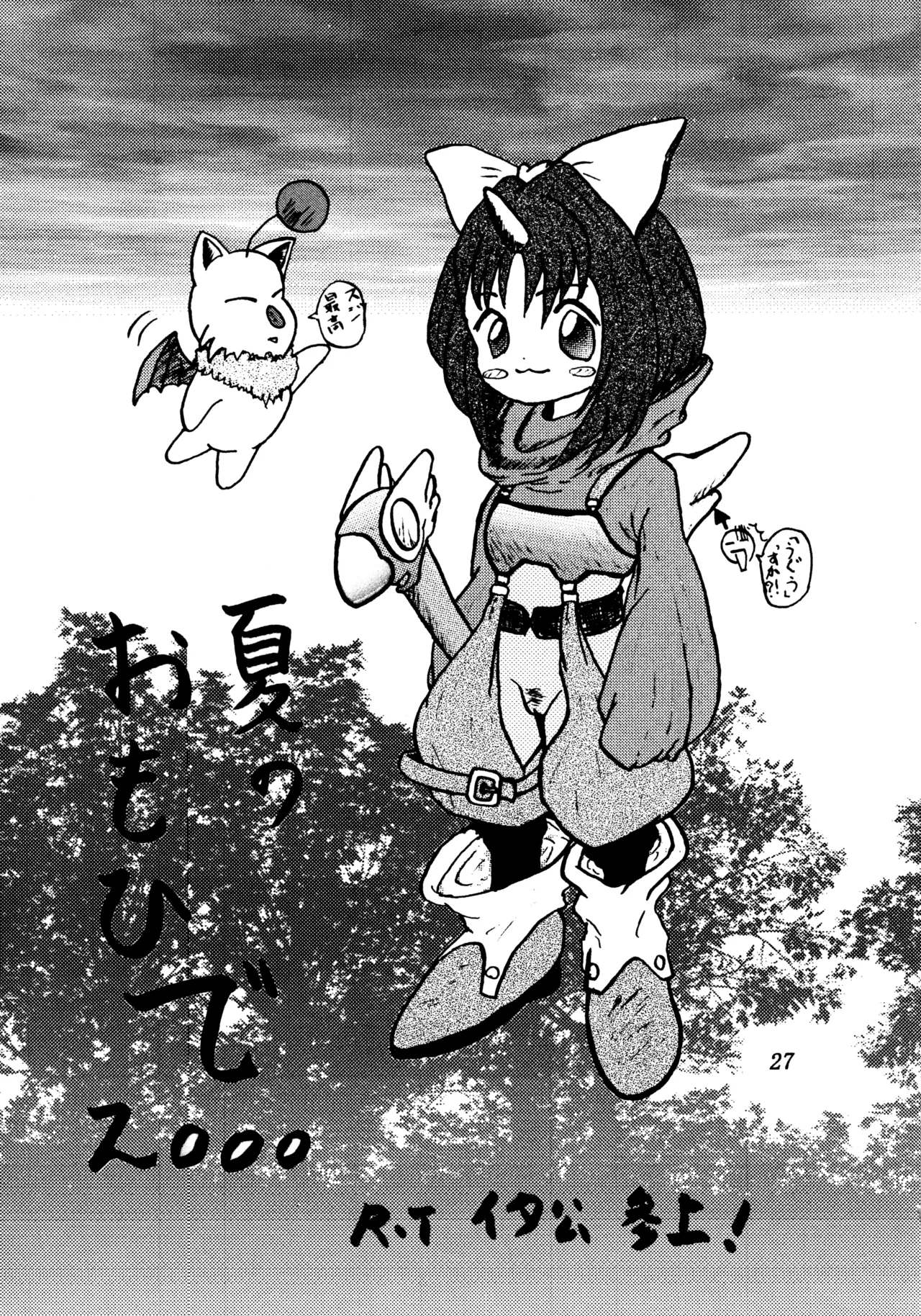 (C58) [ぽよぱちょ (よろず)]] Poyopacho SR (よろず) Page.26