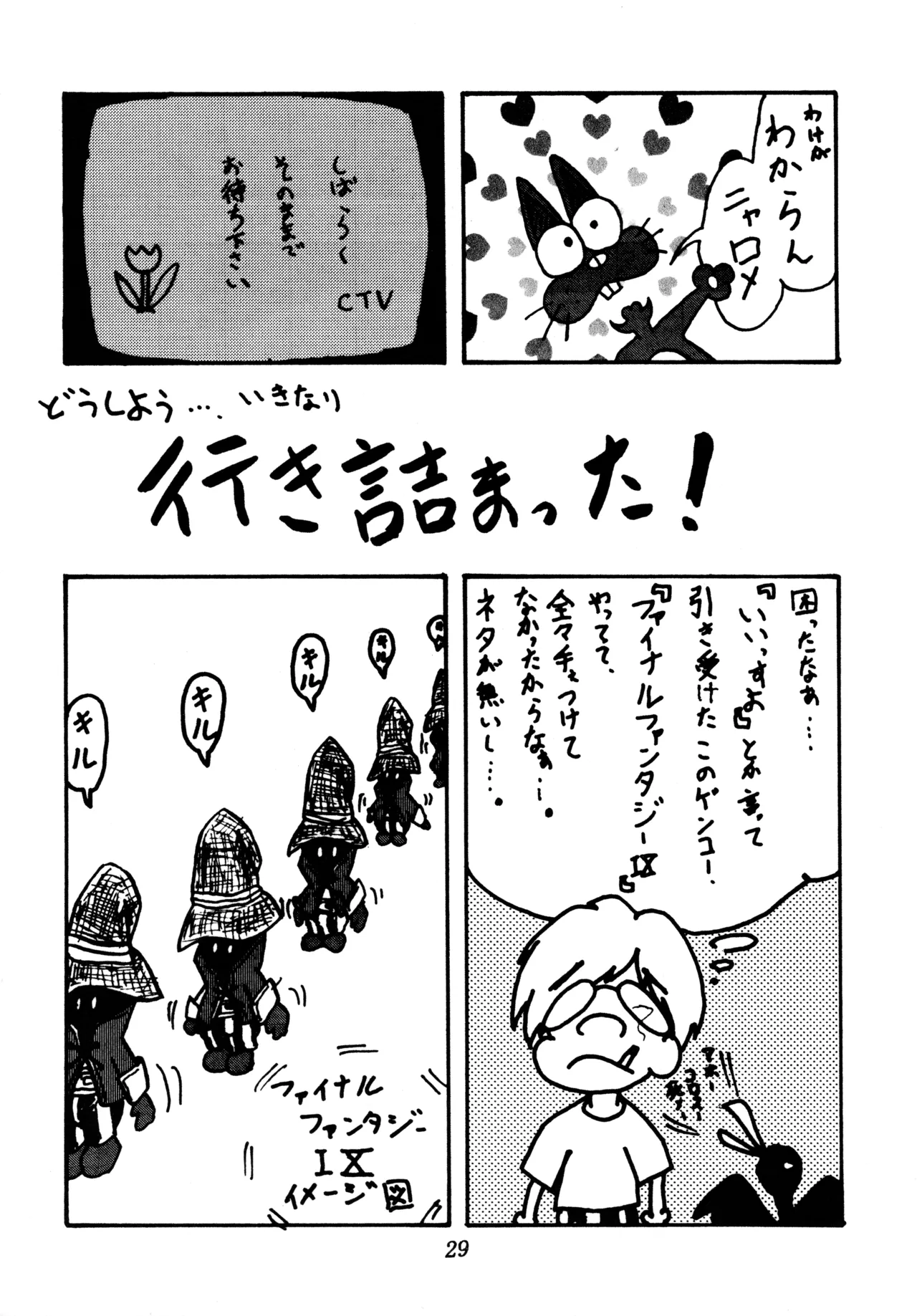 (C58) [ぽよぱちょ (よろず)]] Poyopacho SR (よろず) Page.28