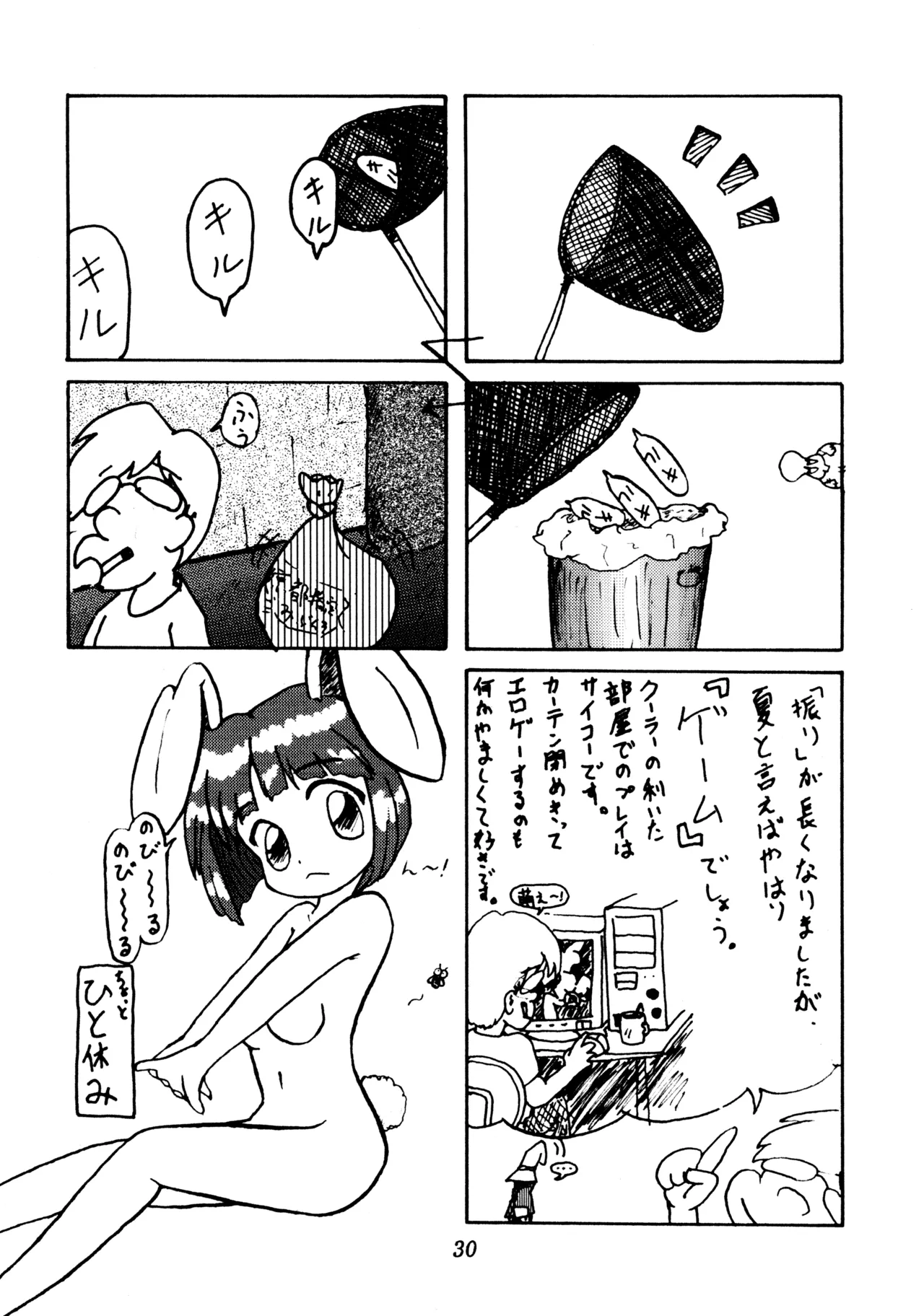 (C58) [ぽよぱちょ (よろず)]] Poyopacho SR (よろず) Page.29