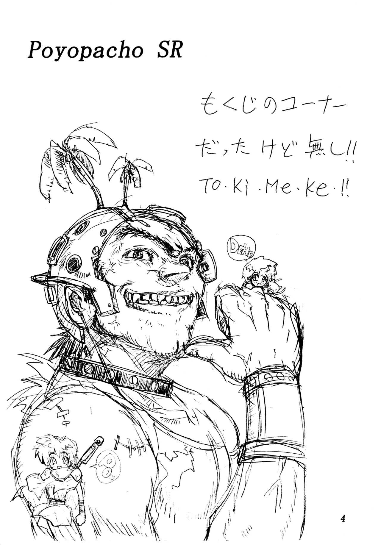(C58) [ぽよぱちょ (よろず)]] Poyopacho SR (よろず) Page.3