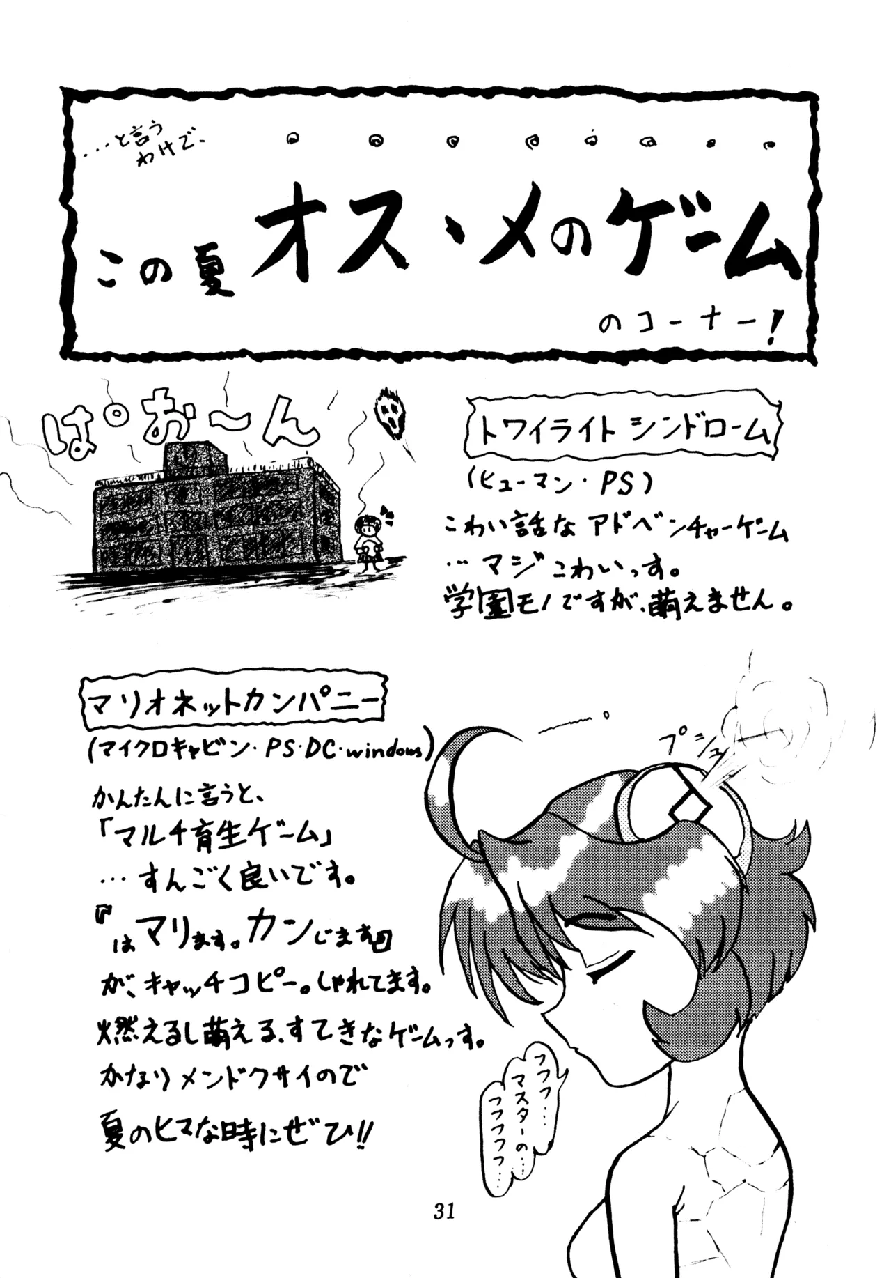 (C58) [ぽよぱちょ (よろず)]] Poyopacho SR (よろず) Page.30