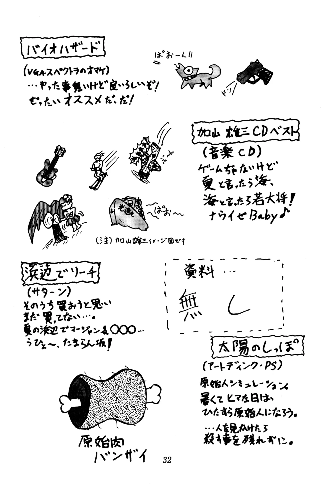 (C58) [ぽよぱちょ (よろず)]] Poyopacho SR (よろず) Page.31