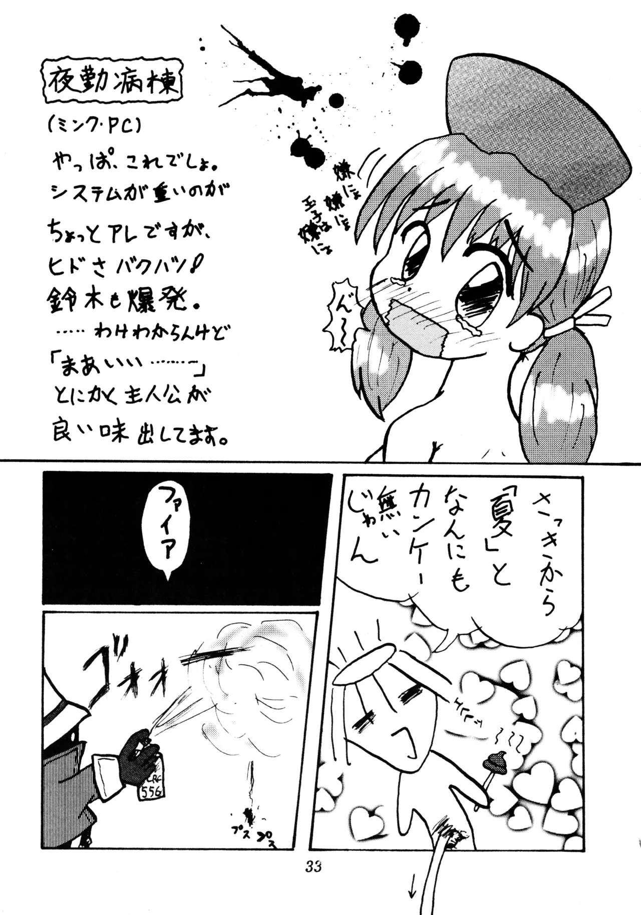 (C58) [ぽよぱちょ (よろず)]] Poyopacho SR (よろず) Page.32
