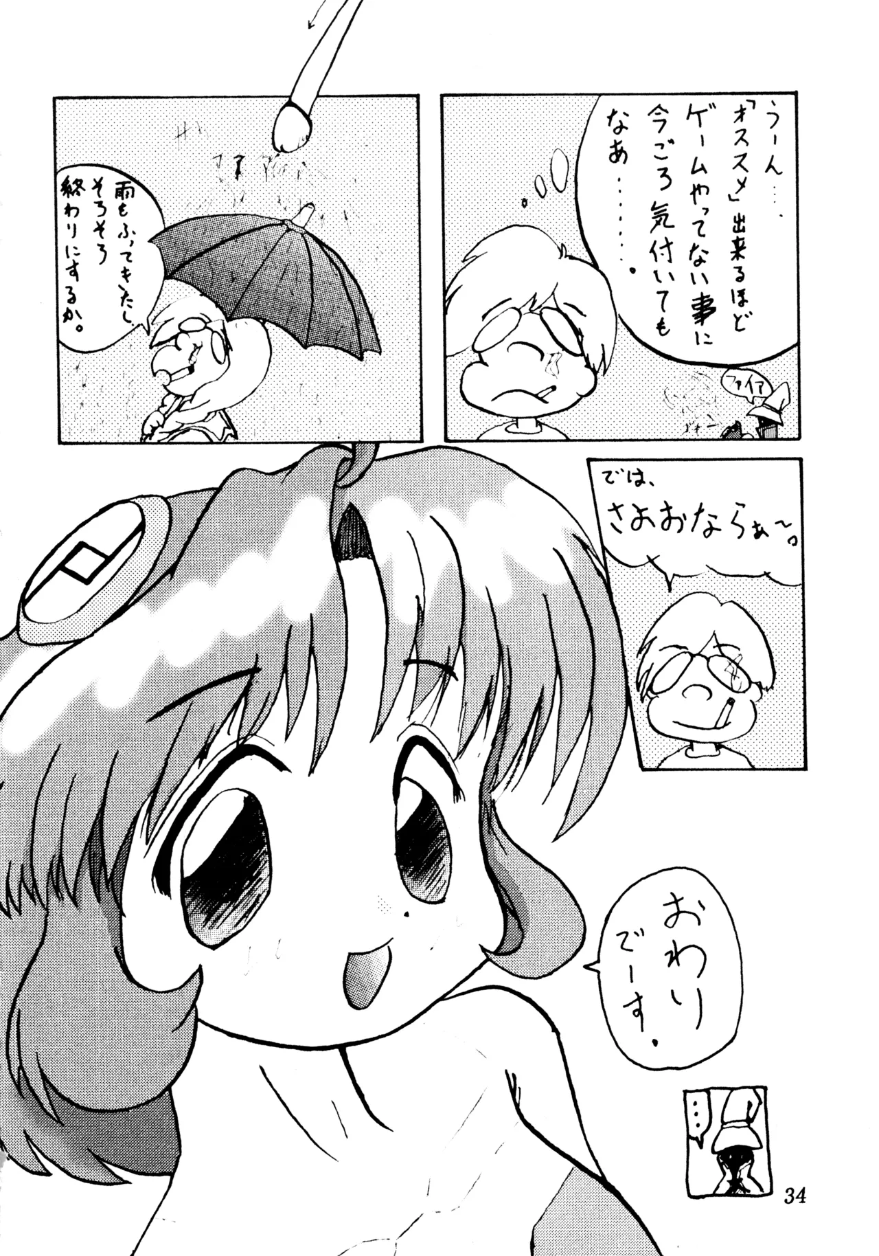 (C58) [ぽよぱちょ (よろず)]] Poyopacho SR (よろず) Page.33