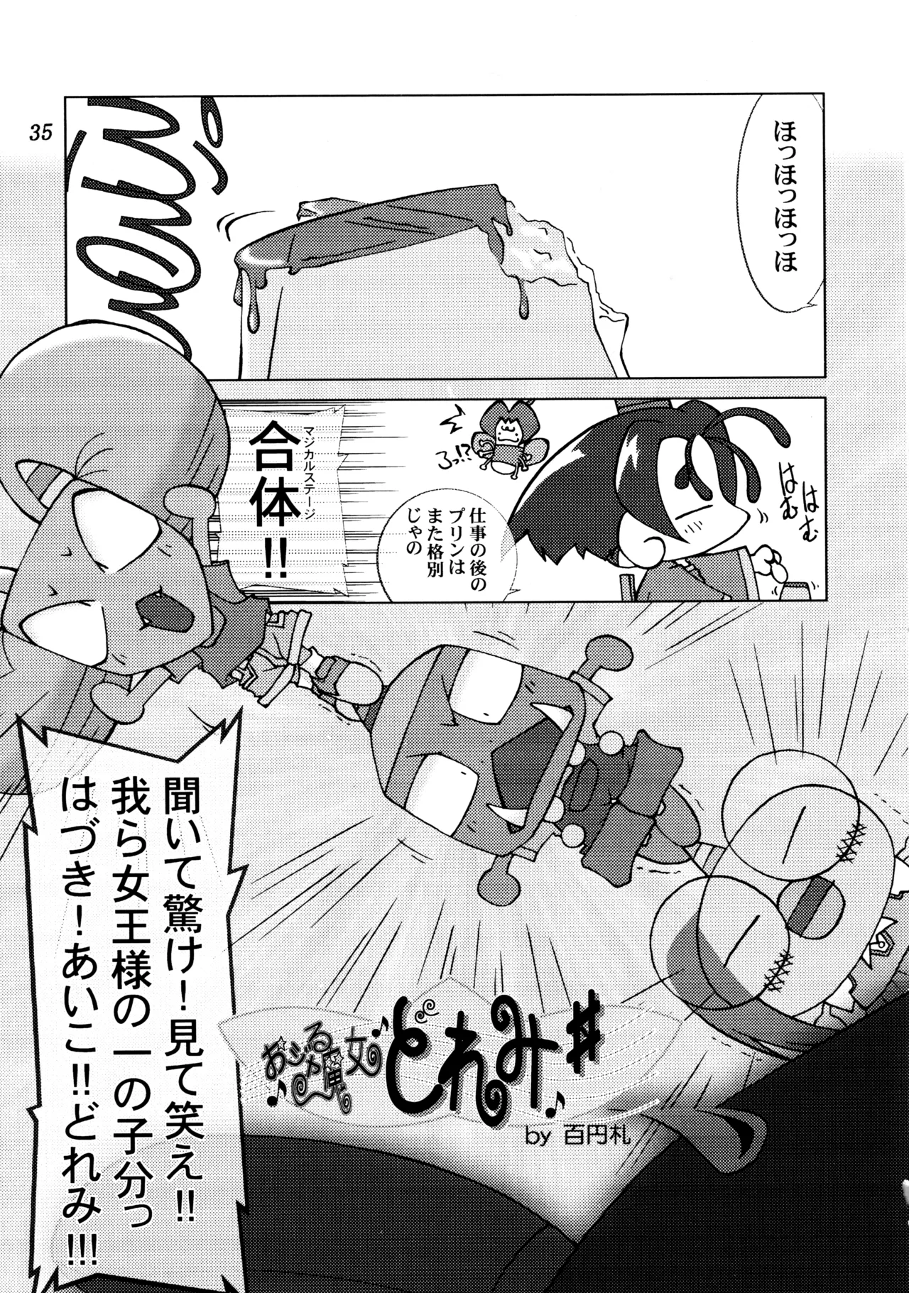 (C58) [ぽよぱちょ (よろず)]] Poyopacho SR (よろず) Page.34