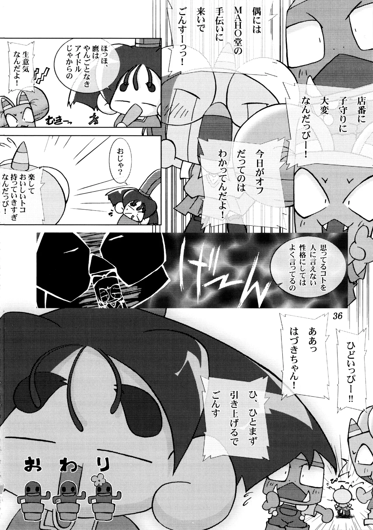 (C58) [ぽよぱちょ (よろず)]] Poyopacho SR (よろず) Page.35