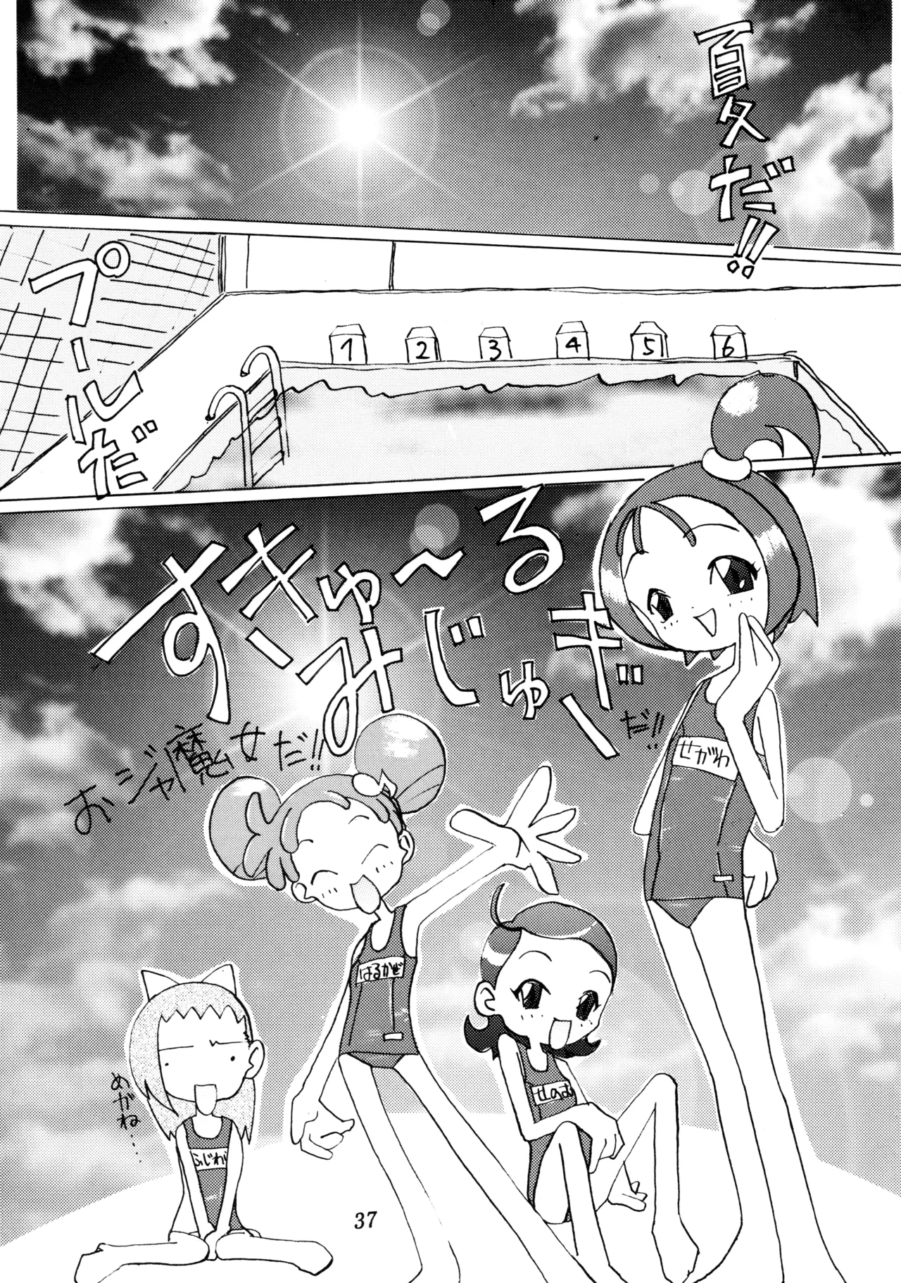 (C58) [ぽよぱちょ (よろず)]] Poyopacho SR (よろず) Page.36